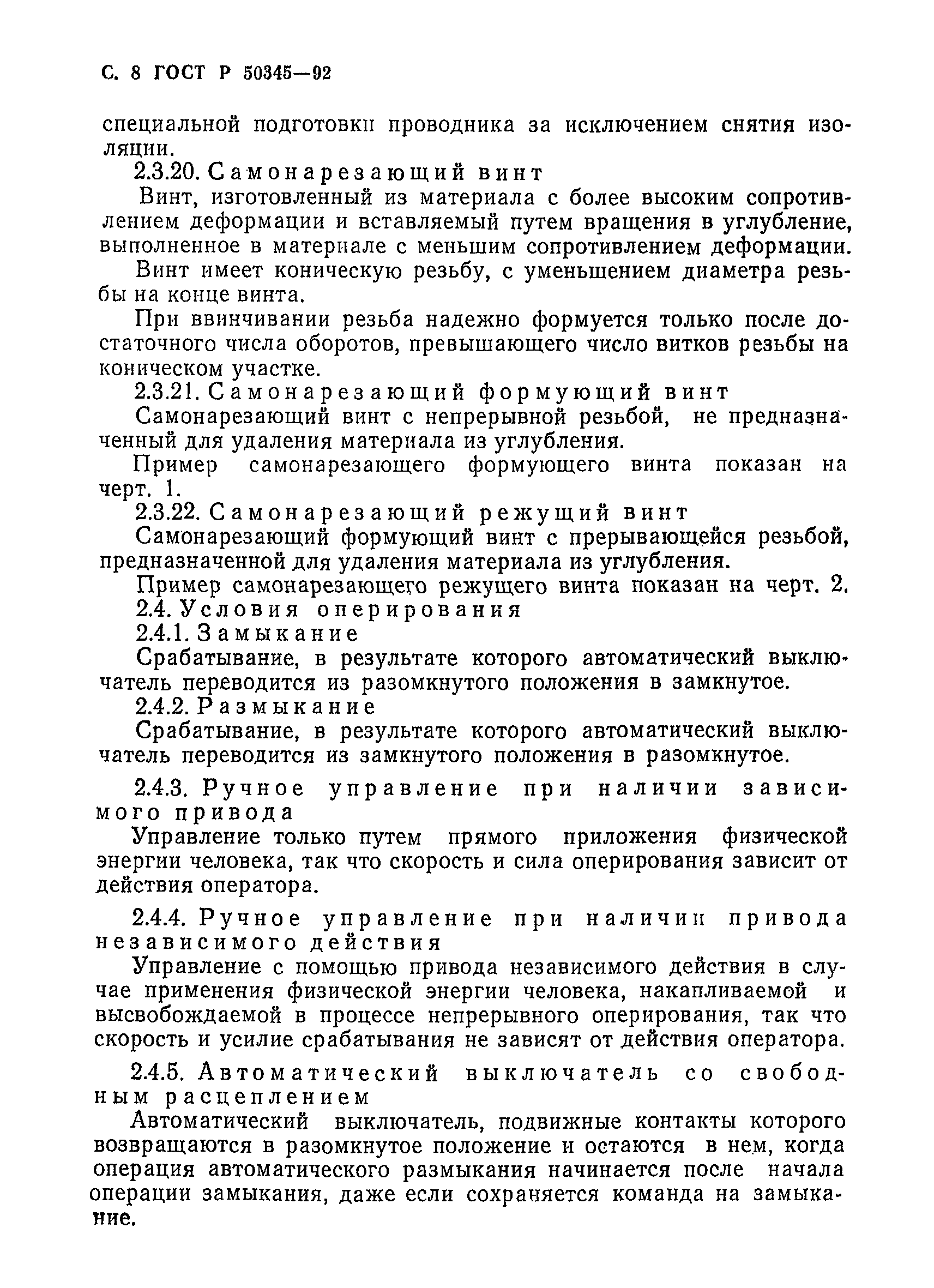 Страница 11 ГОСТ Р 50345-92