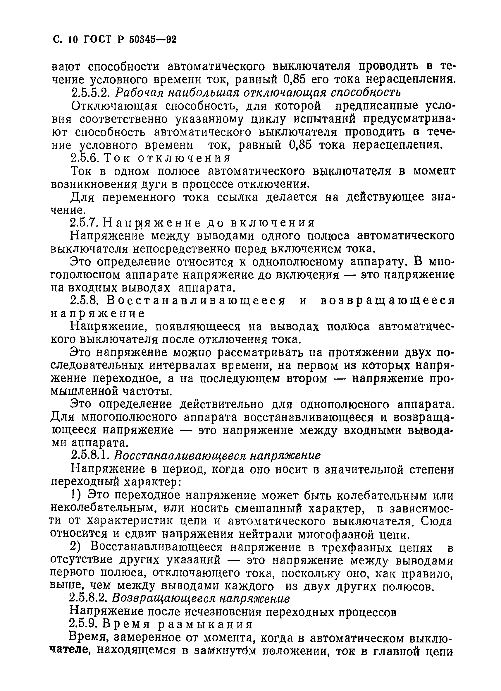 Страница 13 ГОСТ Р 50345-92