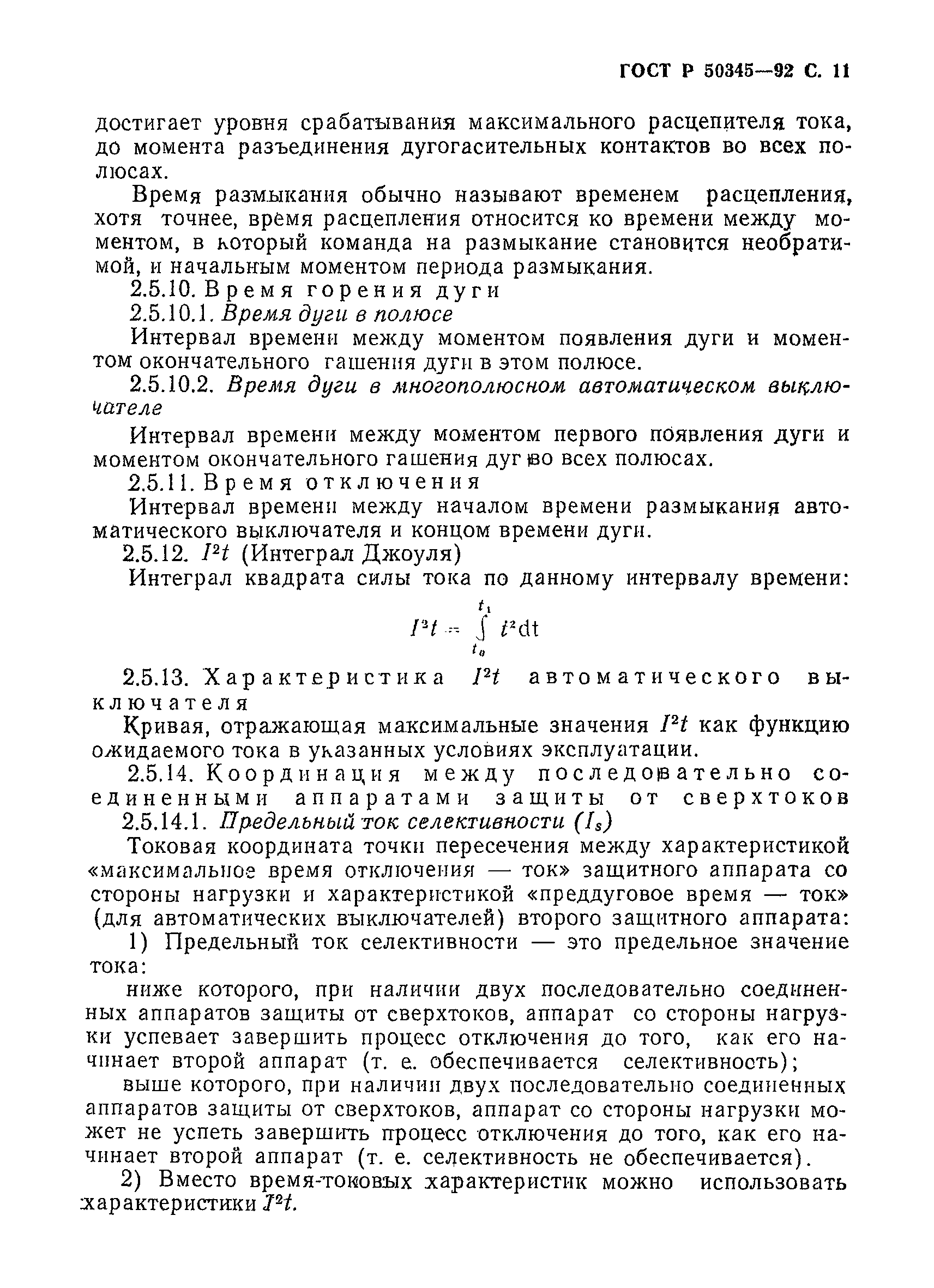 Страница 14 ГОСТ Р 50345-92