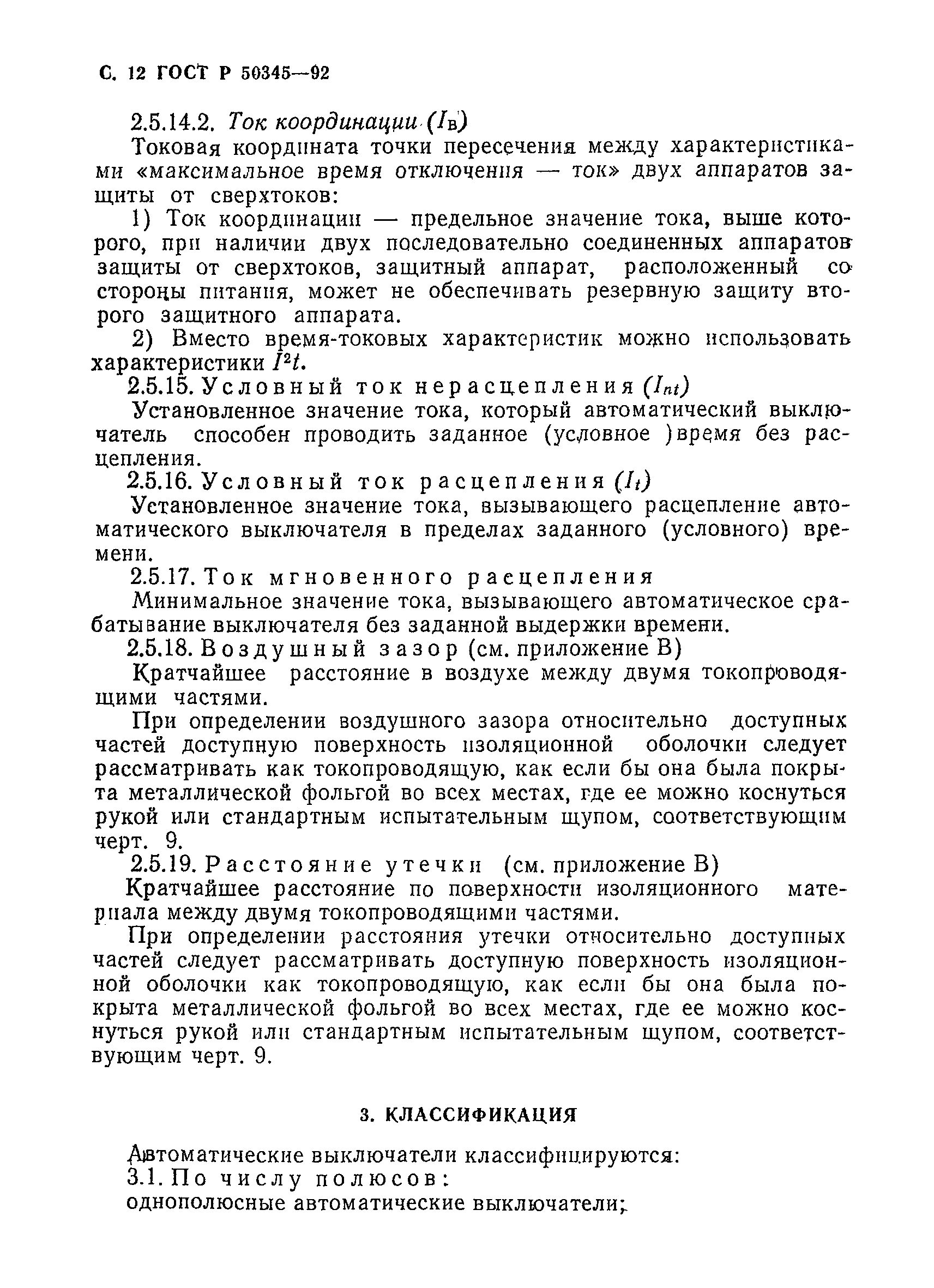 Страница 15 ГОСТ Р 50345-92