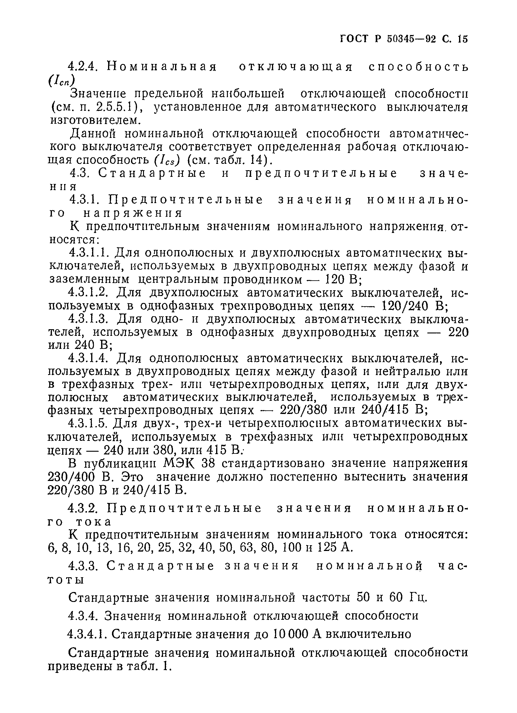 Страница 18 ГОСТ Р 50345-92