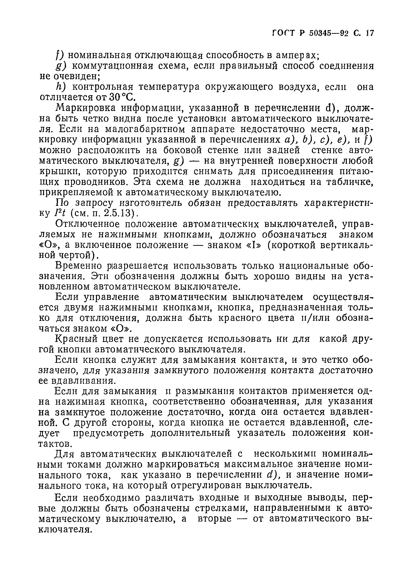 Страница 20 ГОСТ Р 50345-92