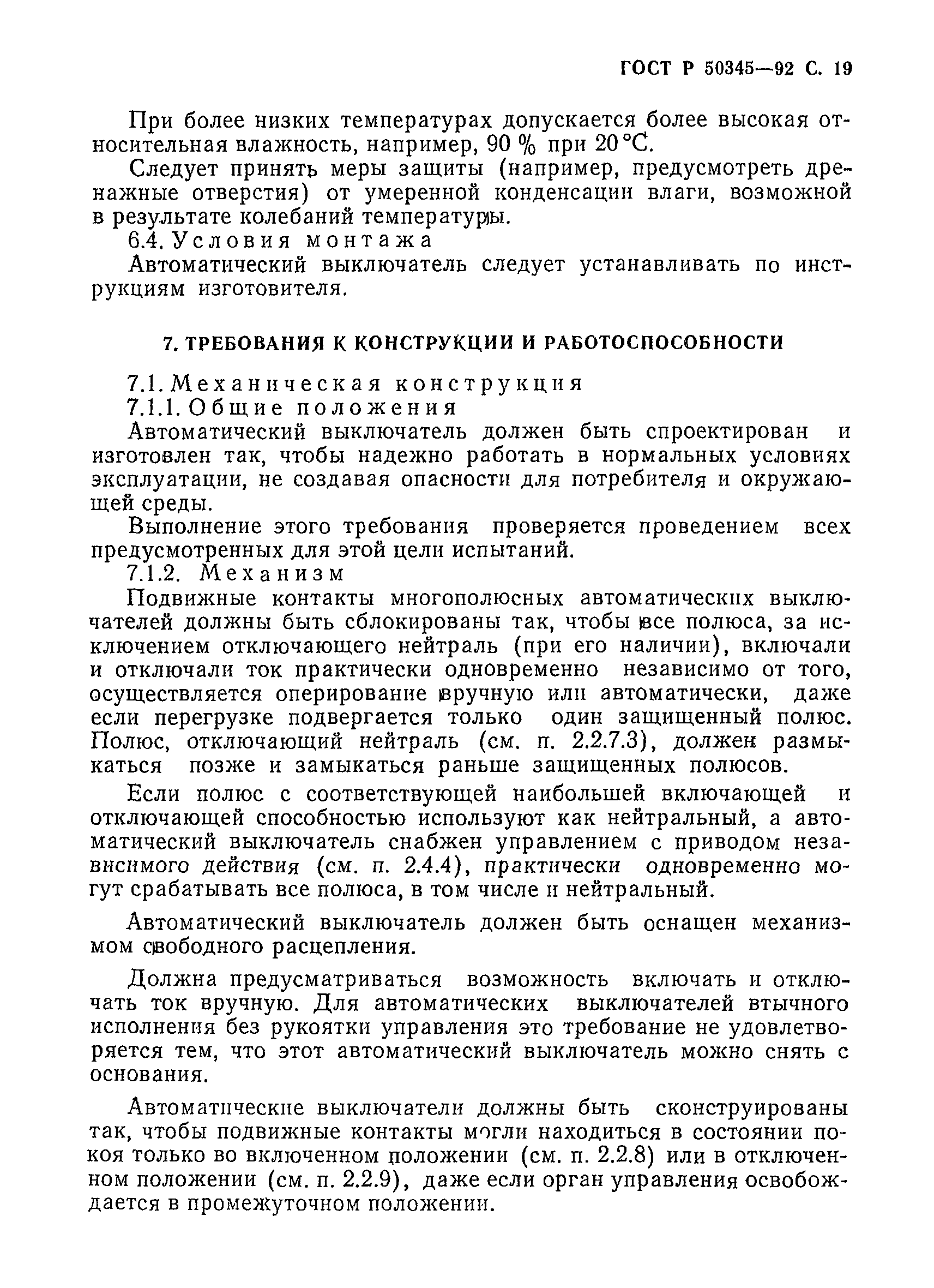 Страница 22 ГОСТ Р 50345-92