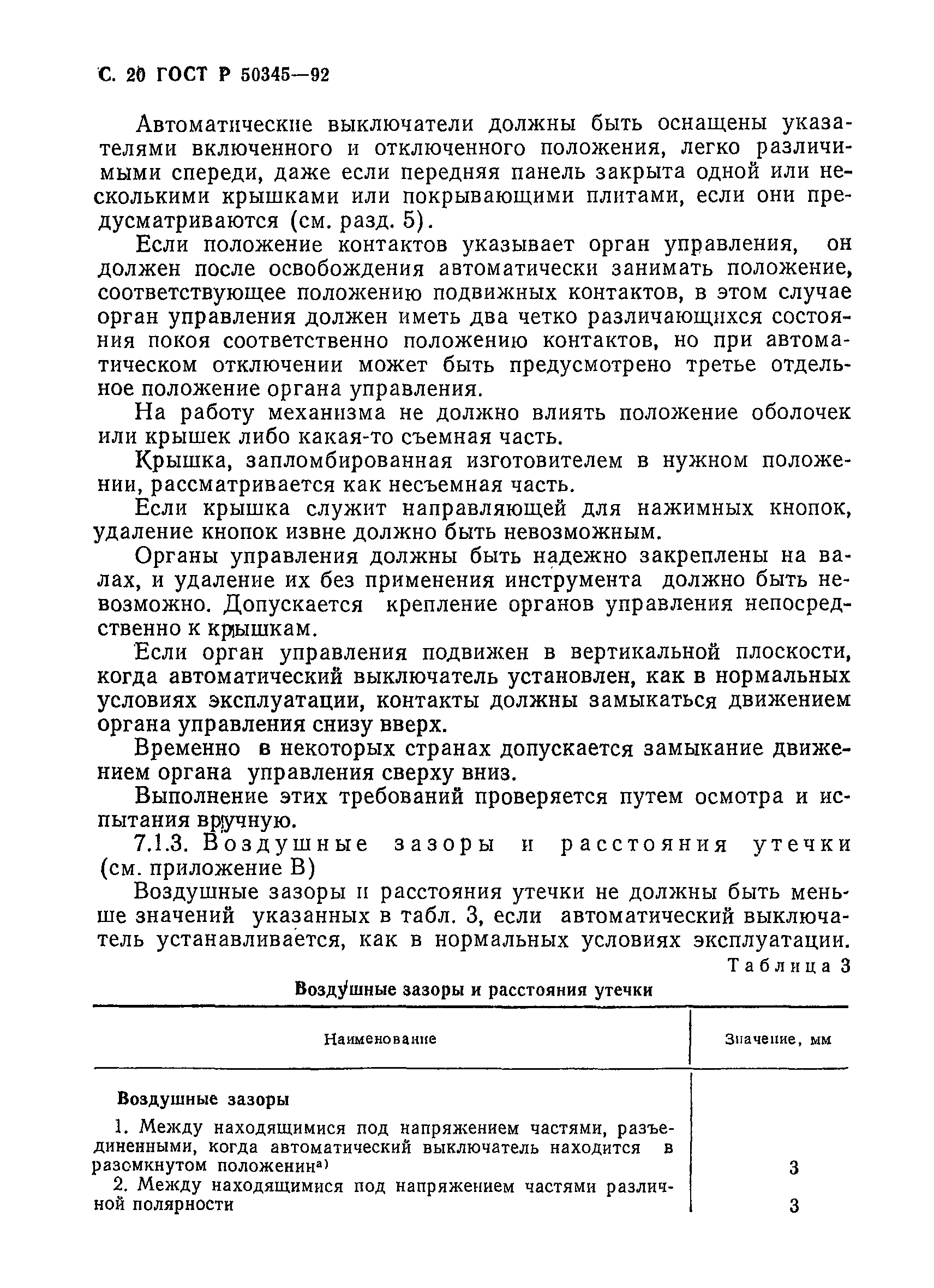 Страница 23 ГОСТ Р 50345-92