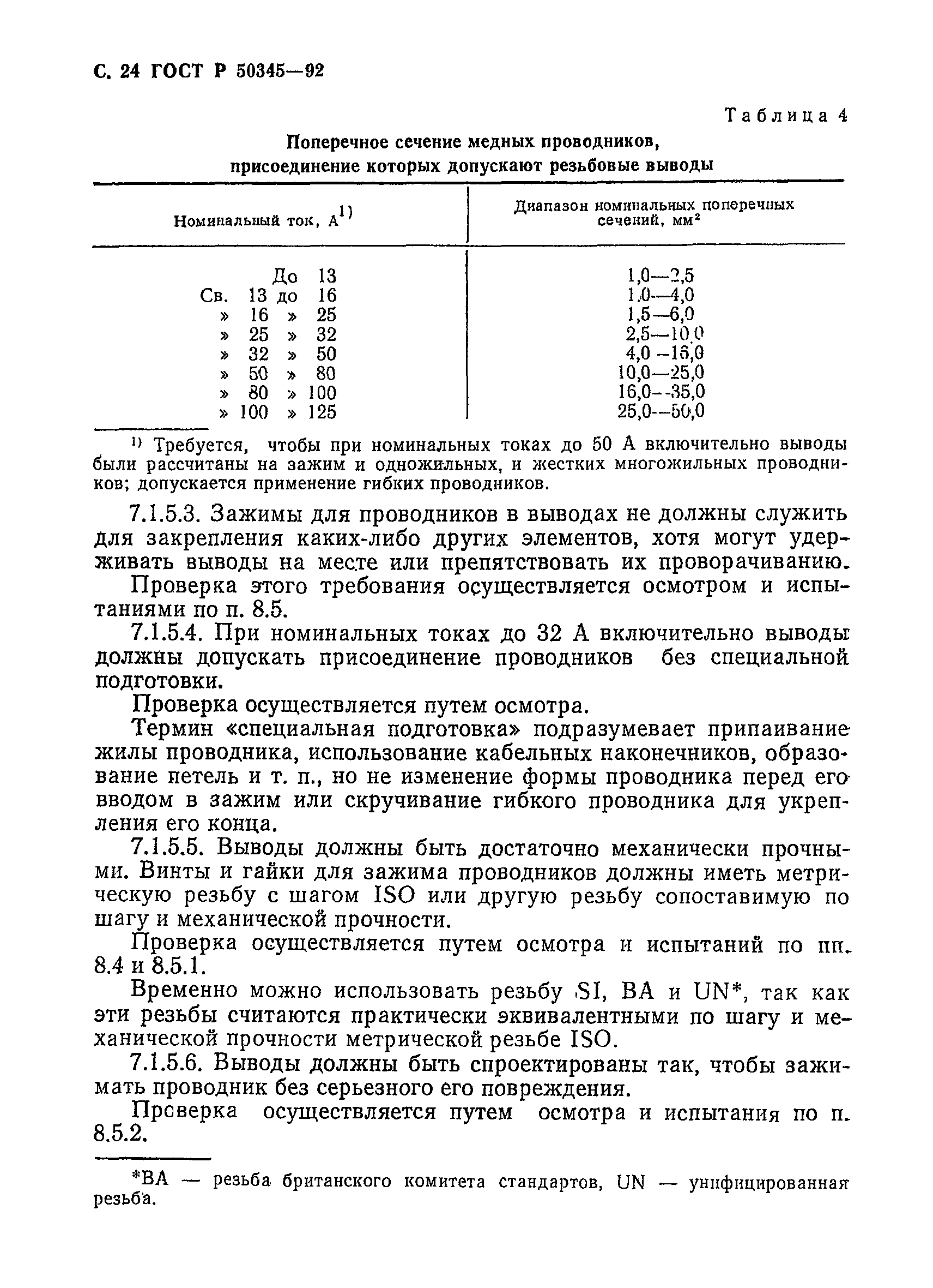 Страница 27 ГОСТ Р 50345-92