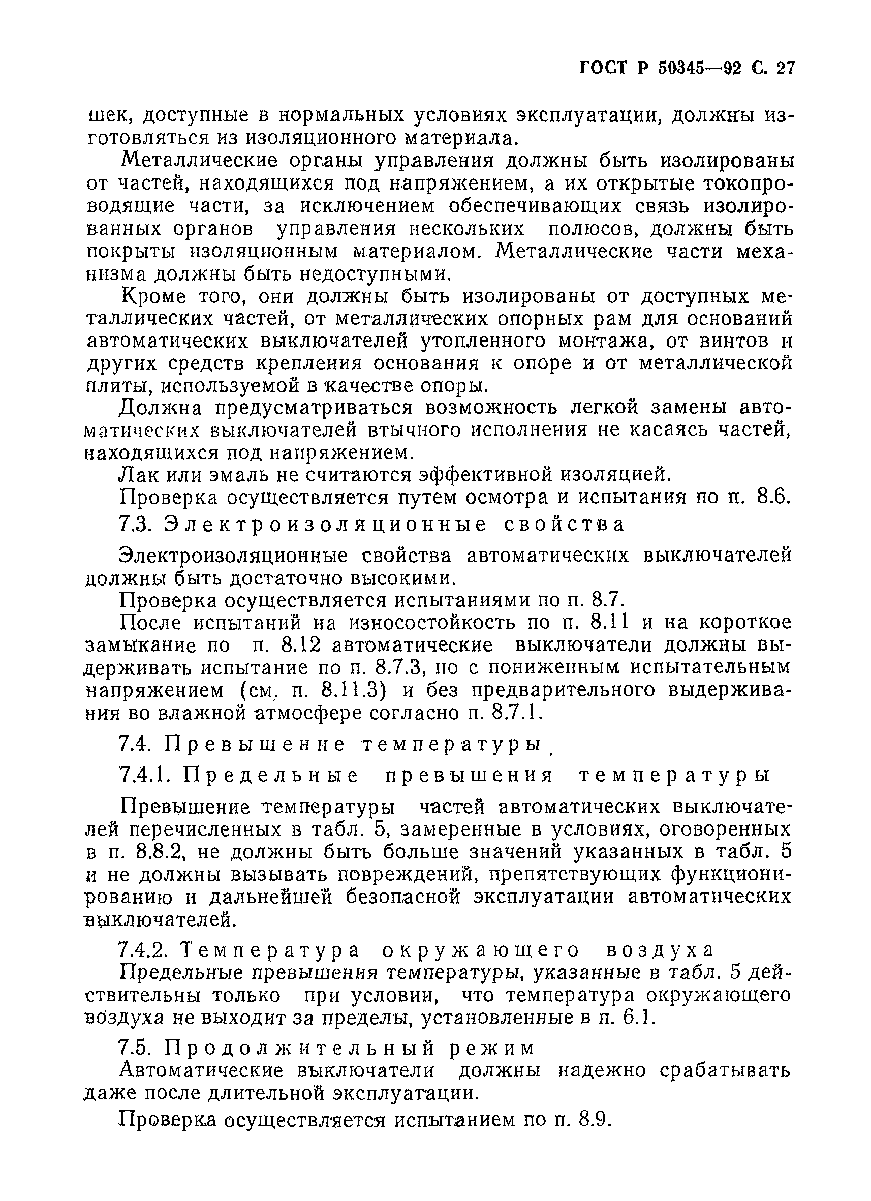 Страница 30 ГОСТ Р 50345-92