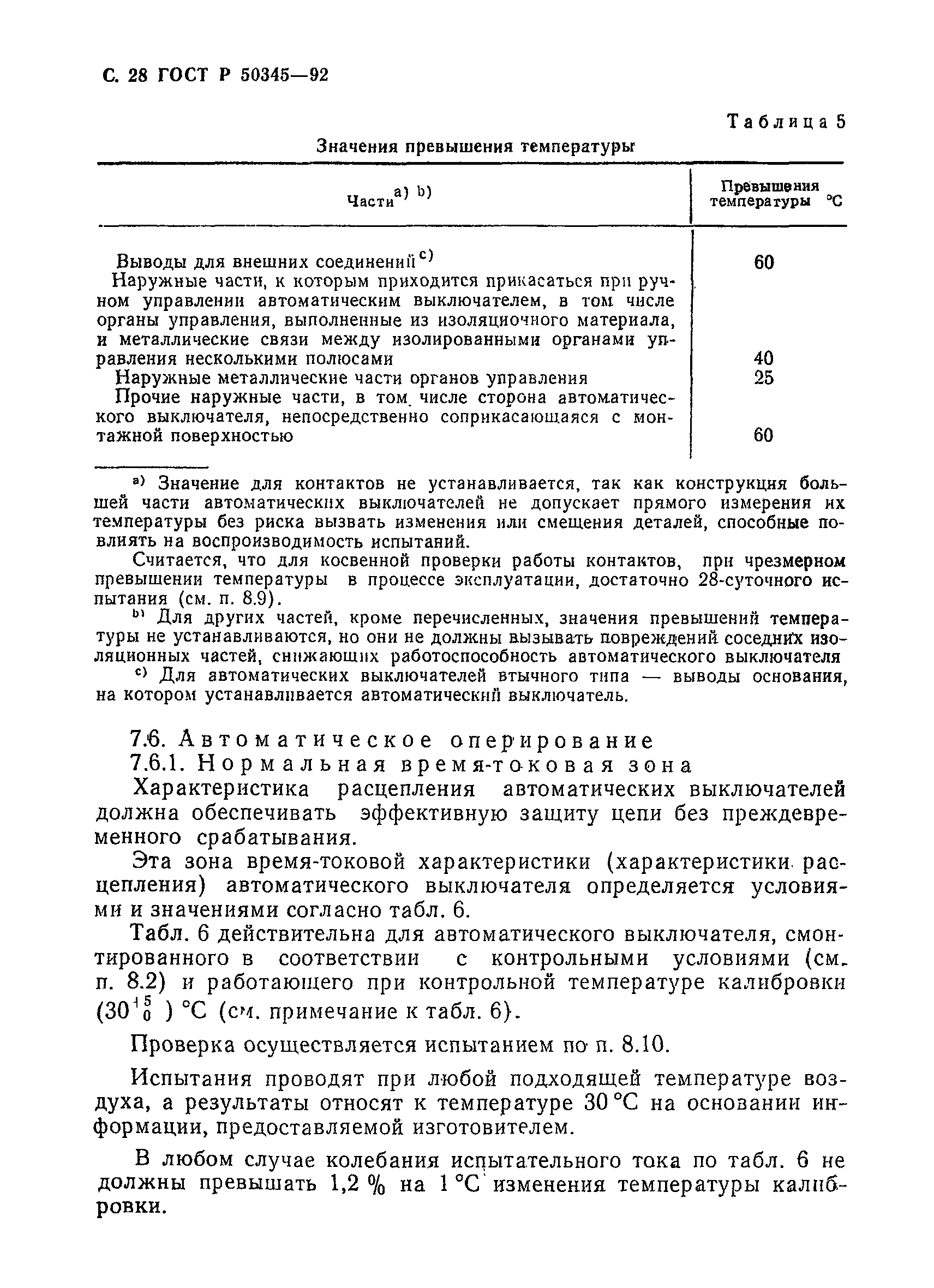 Страница 31 ГОСТ Р 50345-92