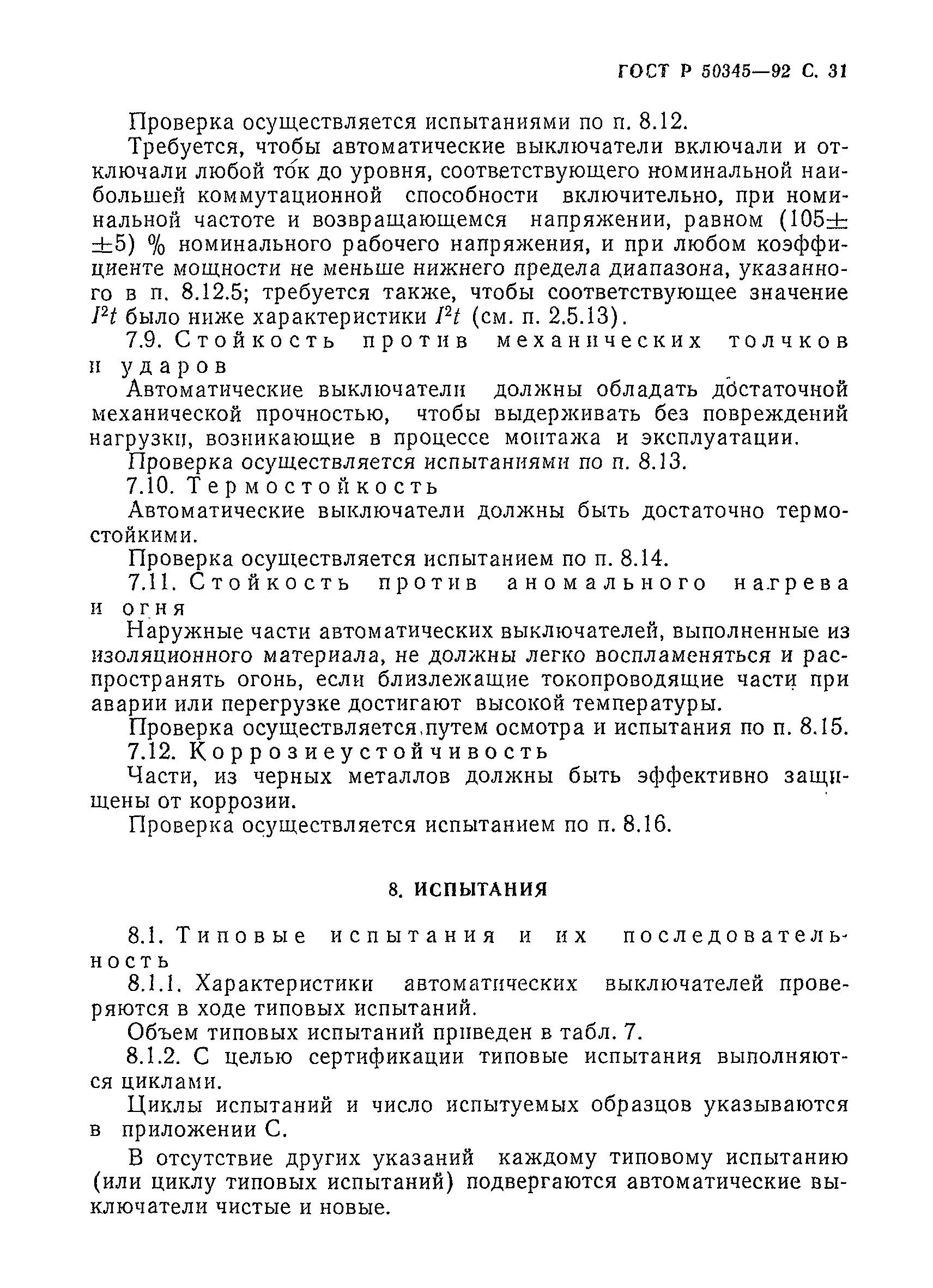 Страница 34 ГОСТ Р 50345-92