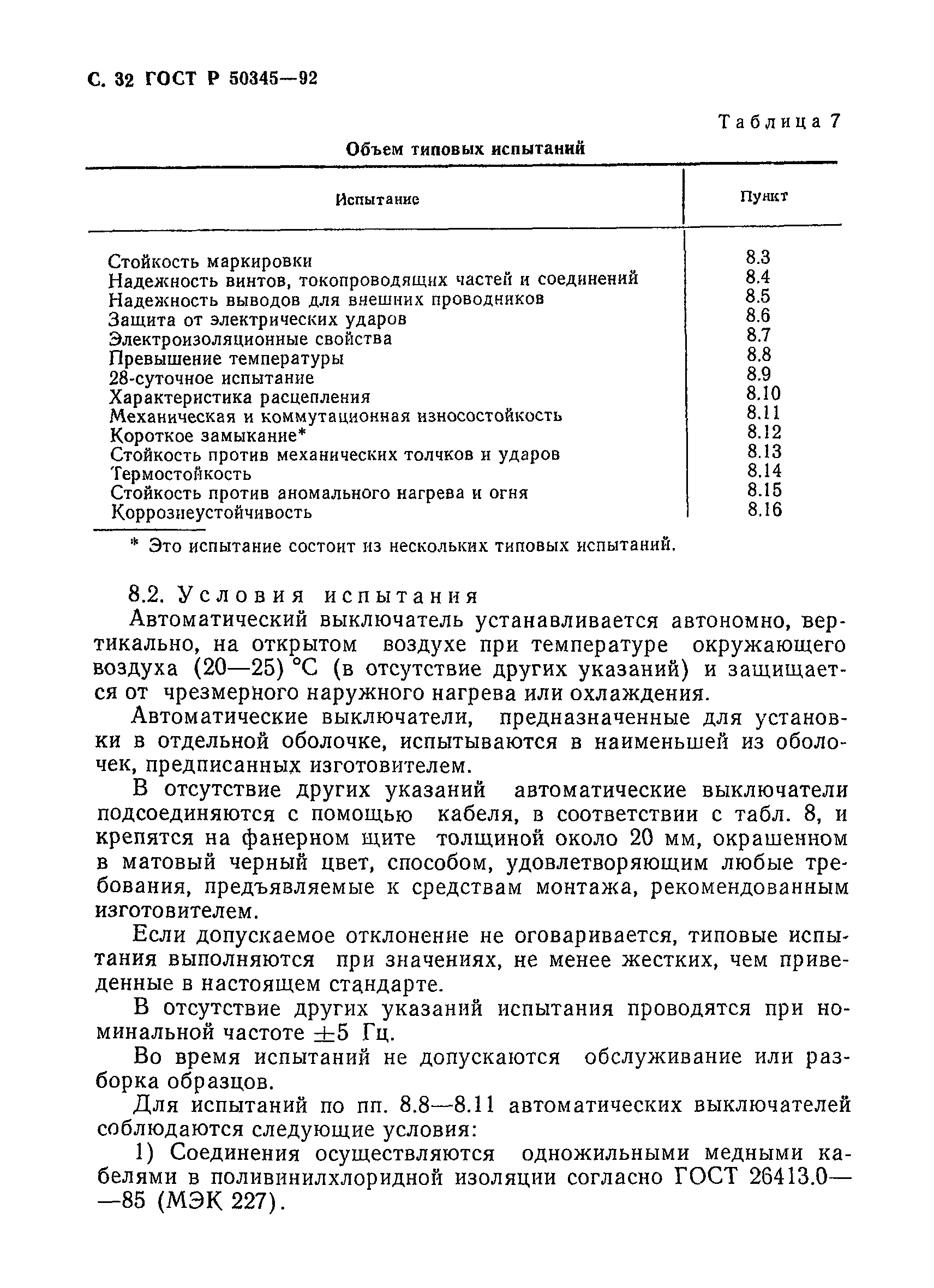 Страница 35 ГОСТ Р 50345-92