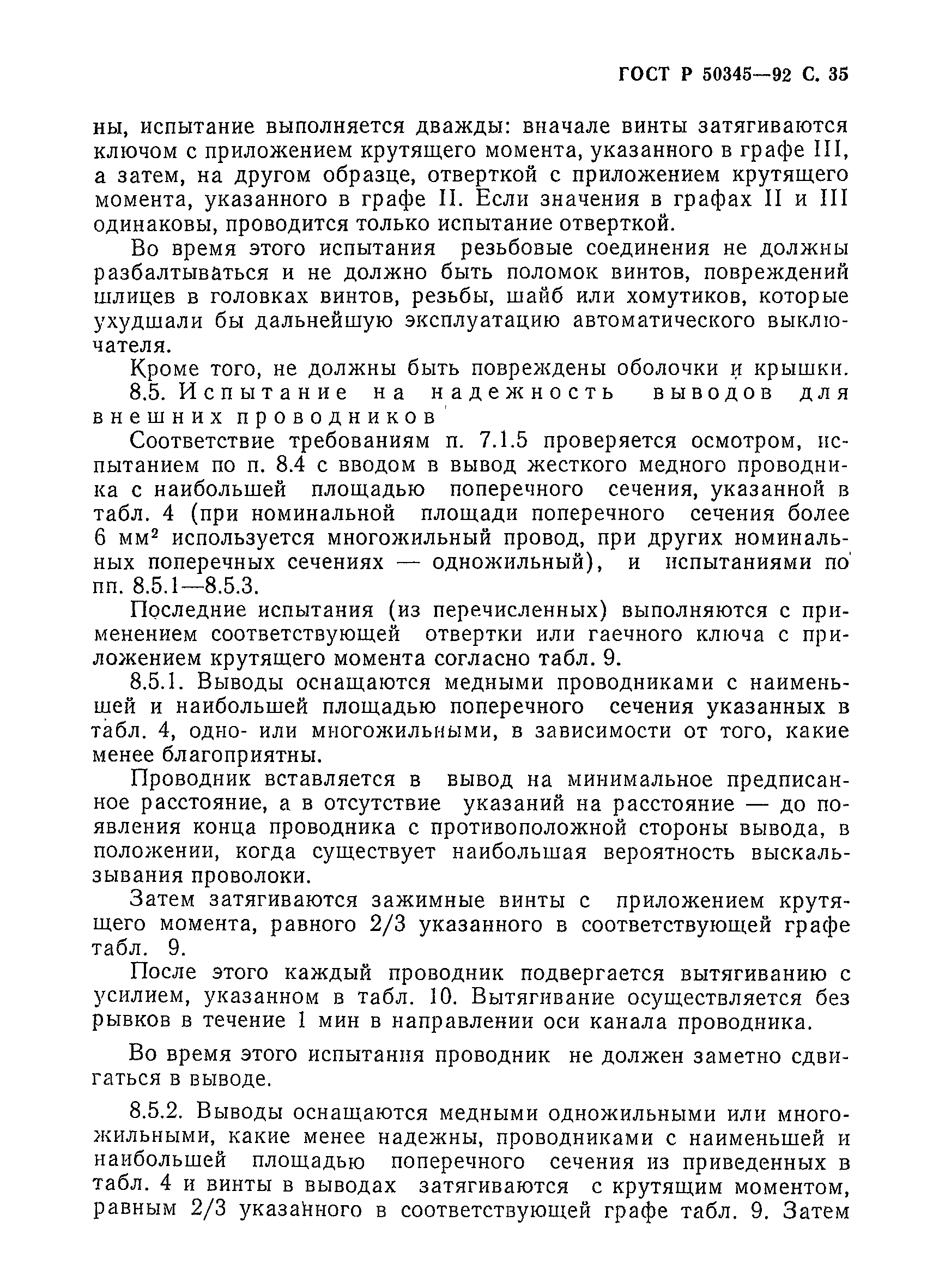 Страница 38 ГОСТ Р 50345-92