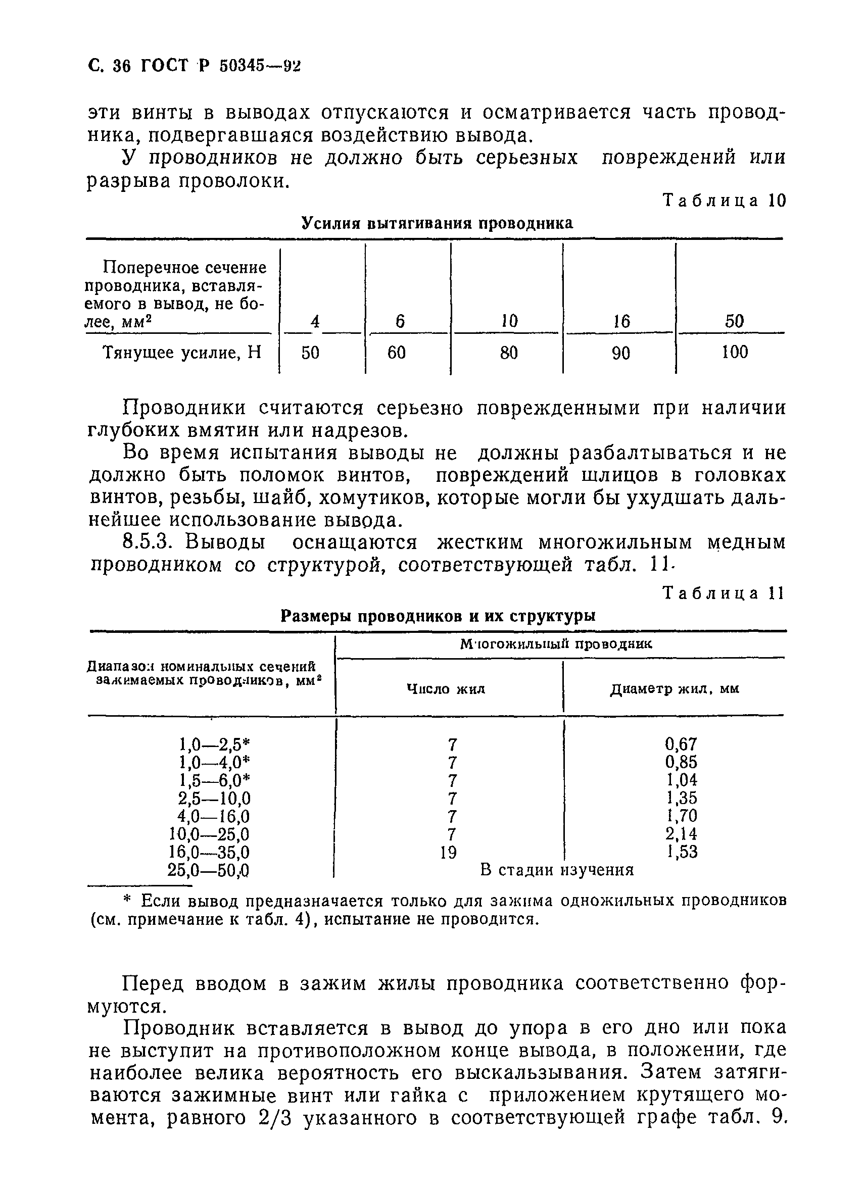 Страница 39 ГОСТ Р 50345-92