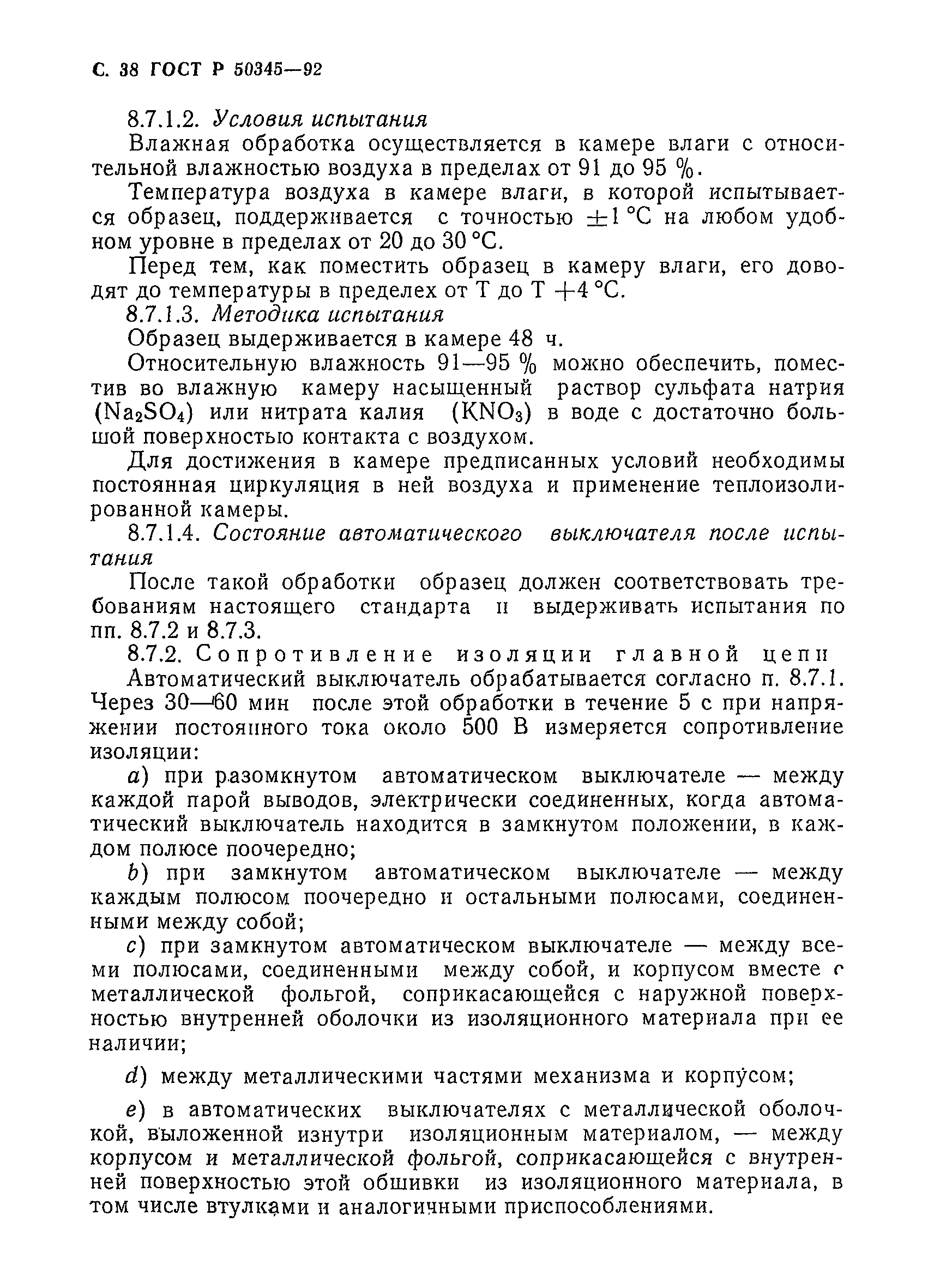 Страница 41 ГОСТ Р 50345-92