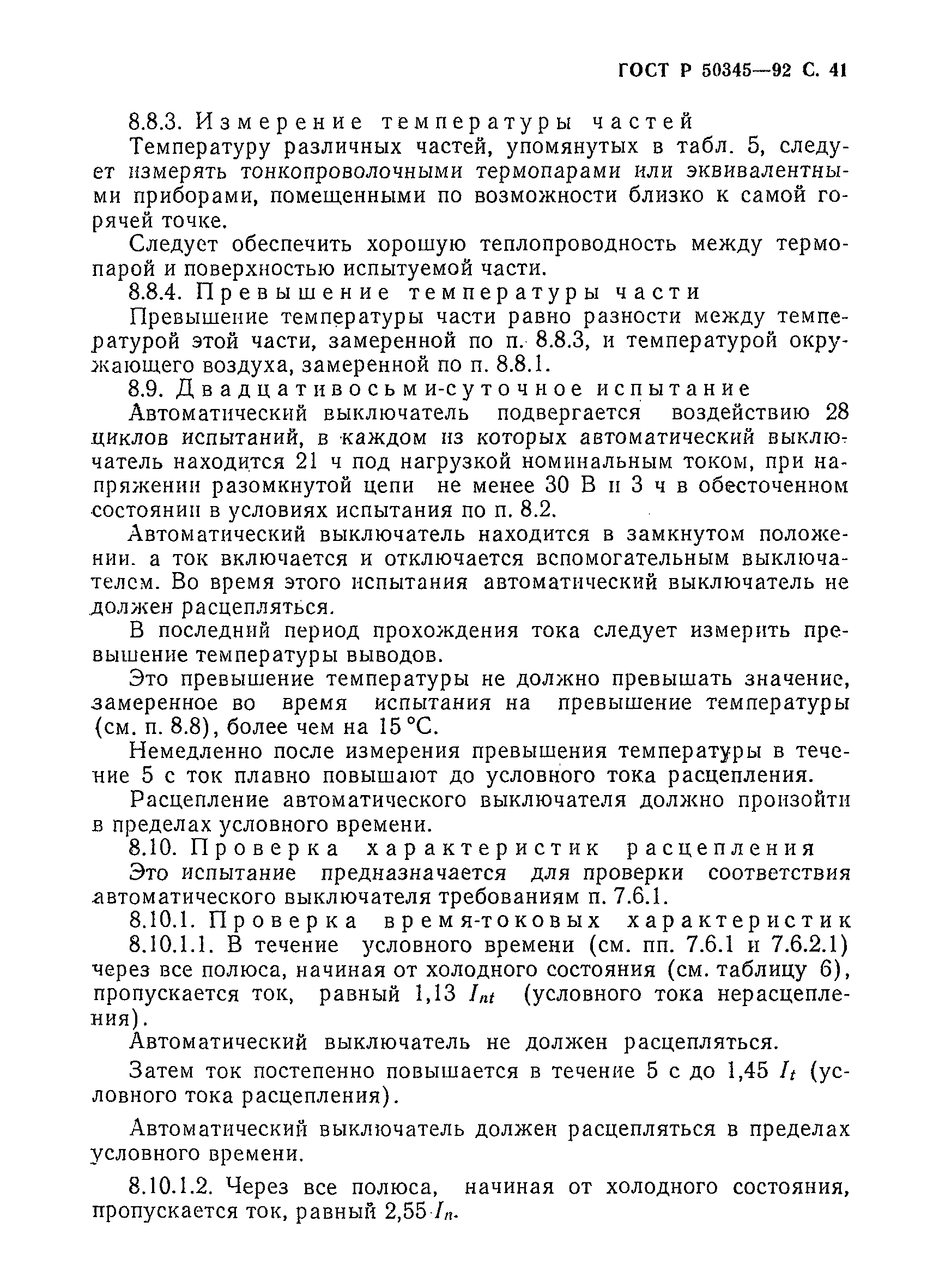 Страница 44 ГОСТ Р 50345-92