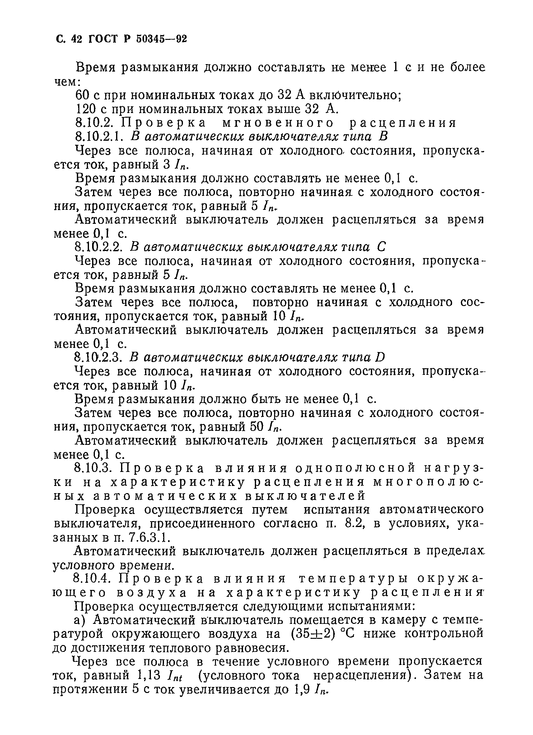 Страница 45 ГОСТ Р 50345-92