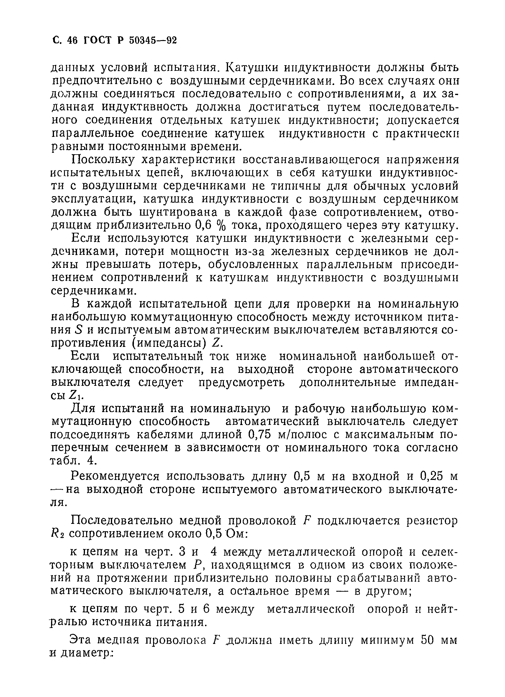 Страница 49 ГОСТ Р 50345-92