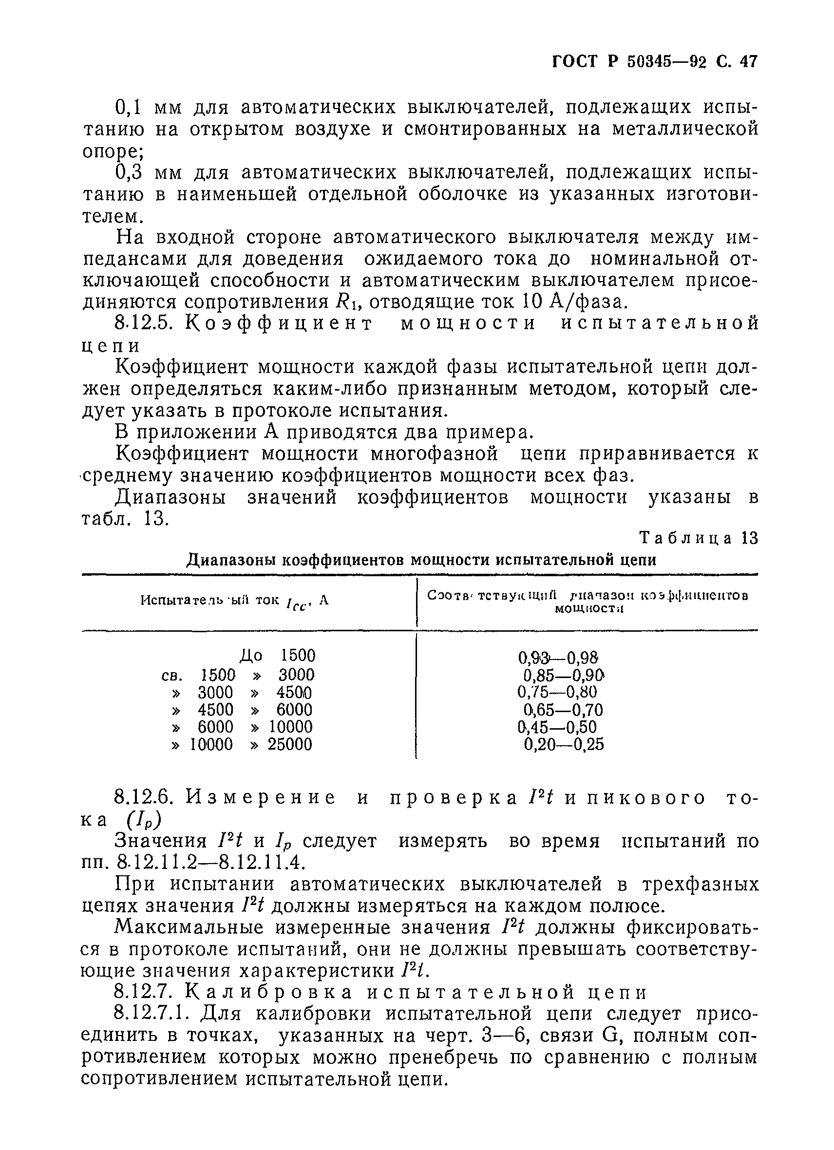 Страница 50 ГОСТ Р 50345-92