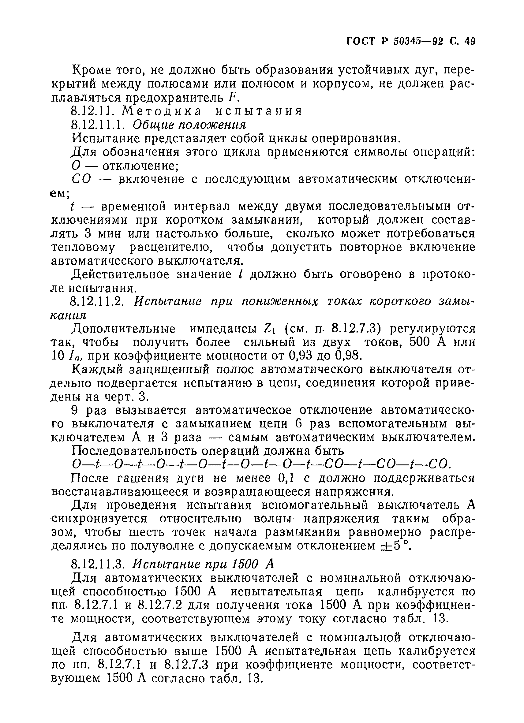 Страница 52 ГОСТ Р 50345-92