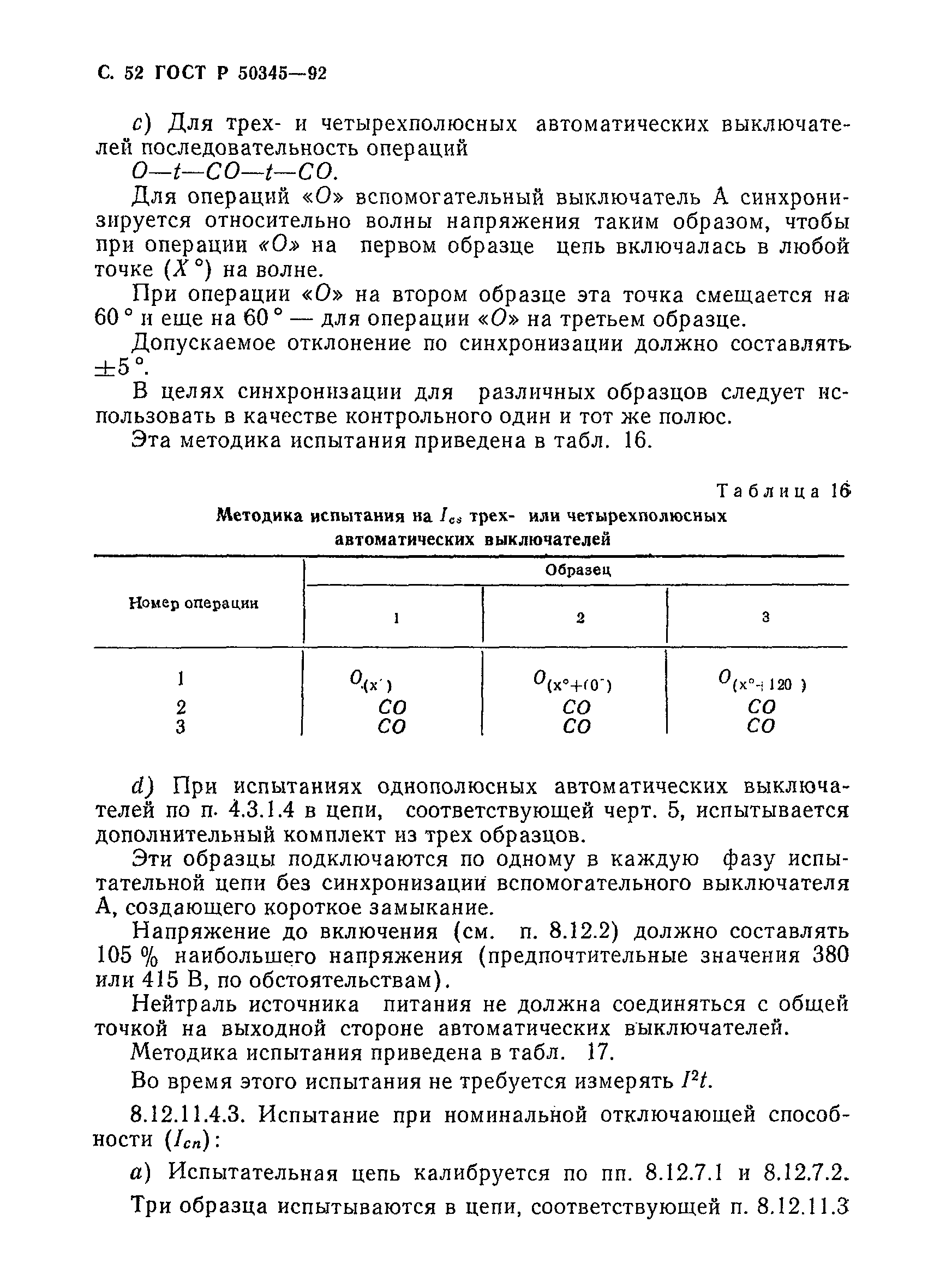 Страница 55 ГОСТ Р 50345-92