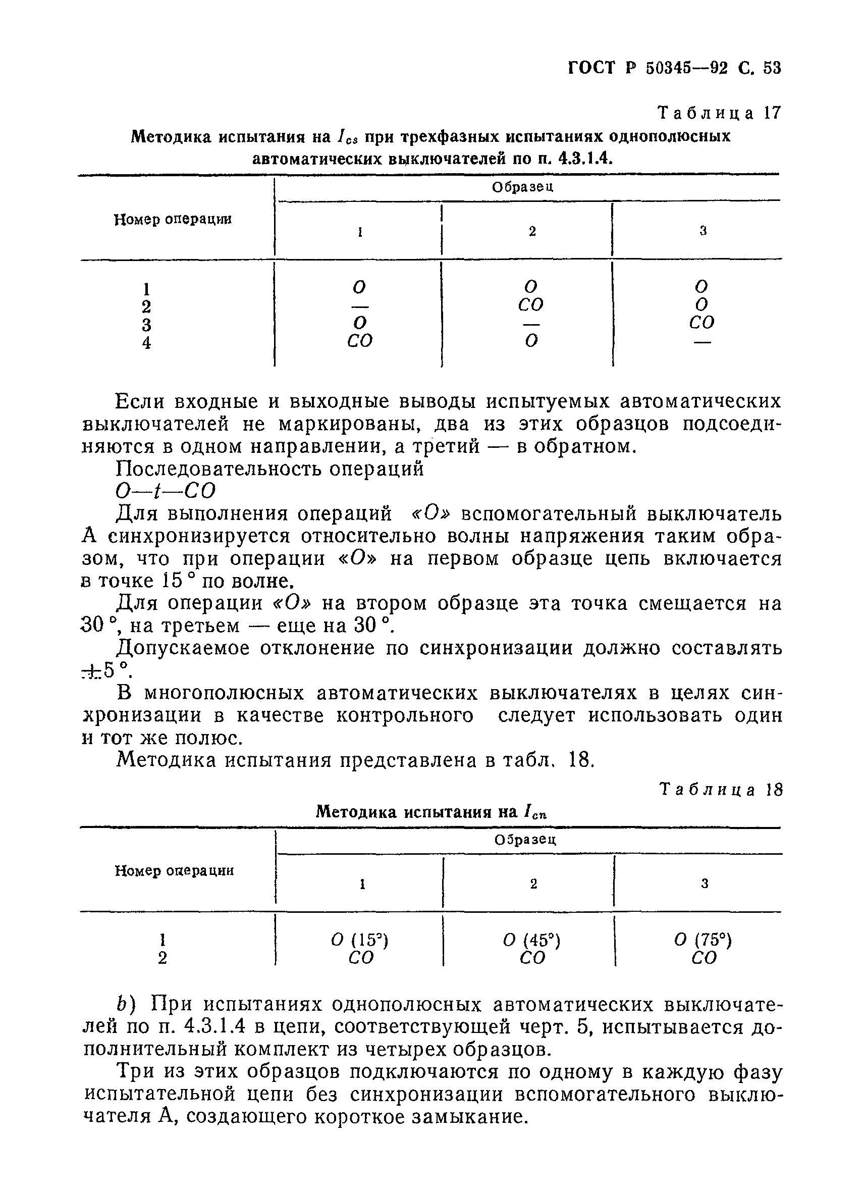Страница 56 ГОСТ Р 50345-92