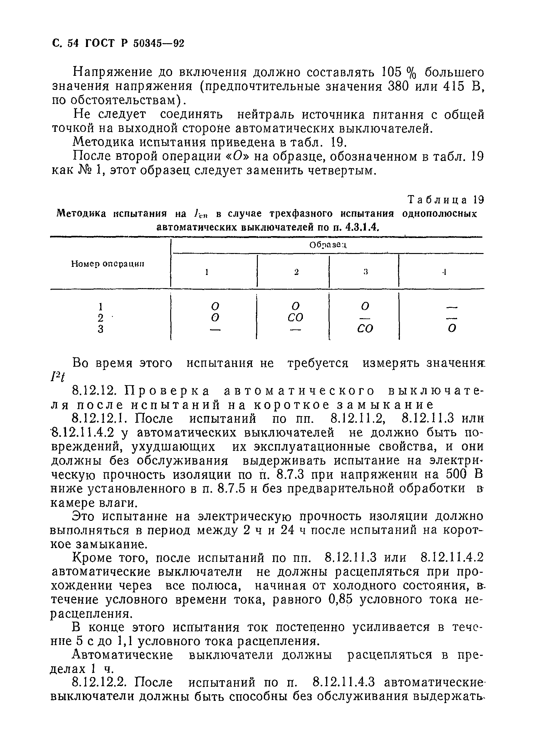 Страница 57 ГОСТ Р 50345-92