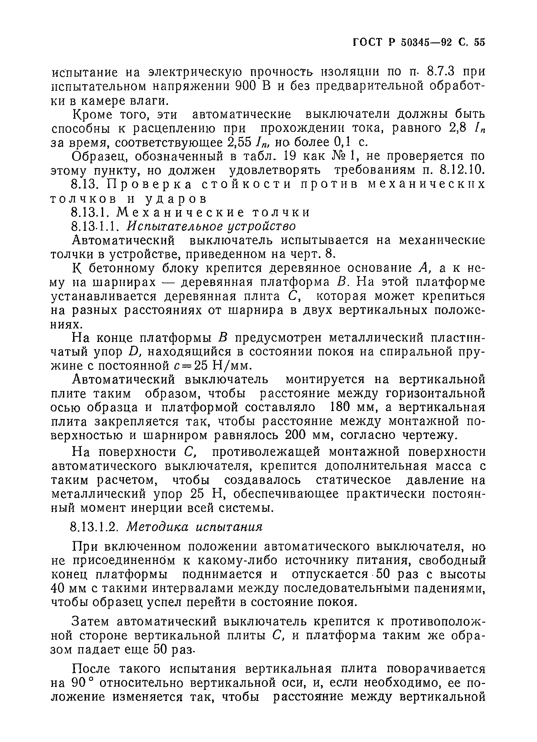 Страница 58 ГОСТ Р 50345-92