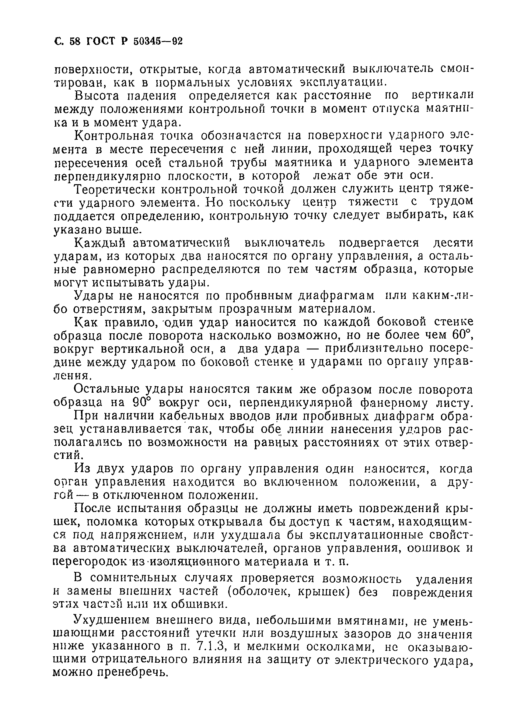 Страница 61 ГОСТ Р 50345-92