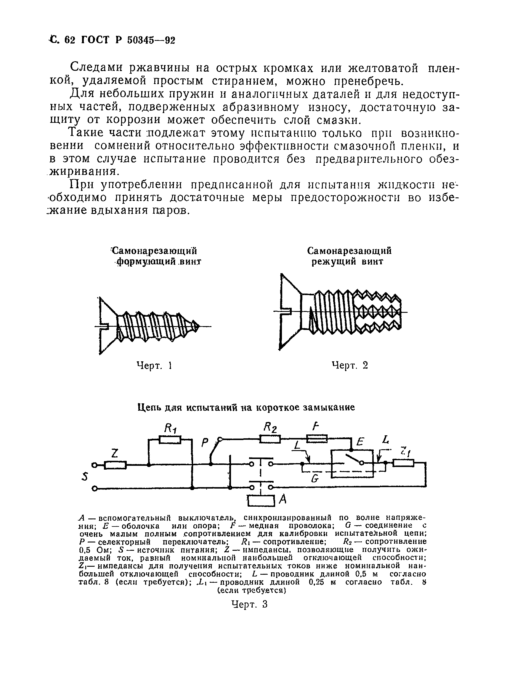 Страница 65 ГОСТ Р 50345-92