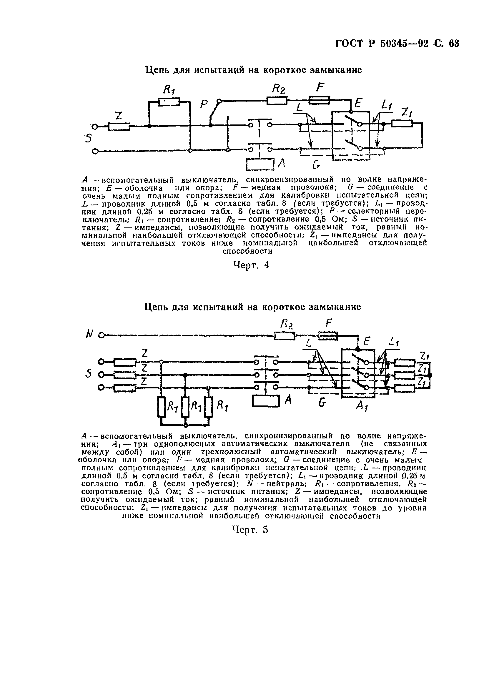 Страница 66 ГОСТ Р 50345-92