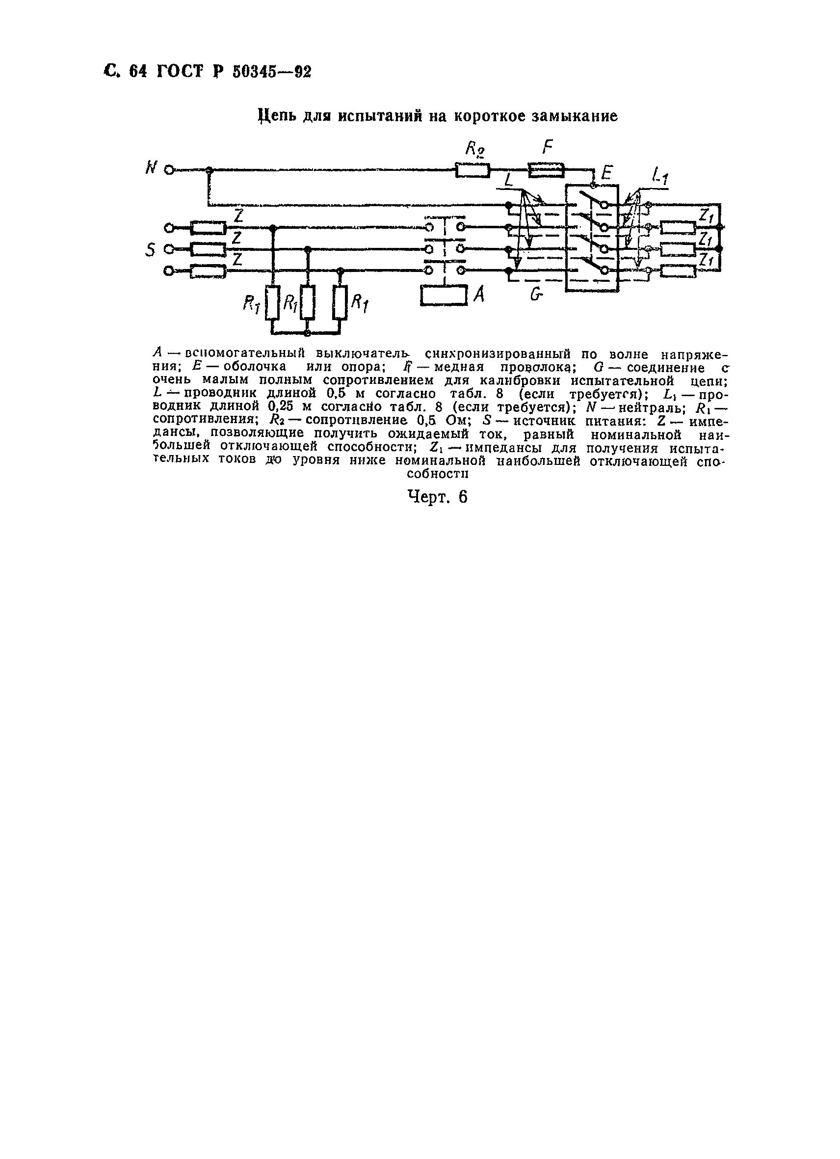Страница 67 ГОСТ Р 50345-92
