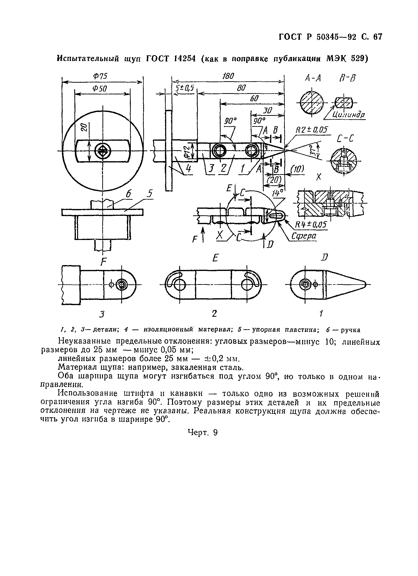 Страница 70 ГОСТ Р 50345-92