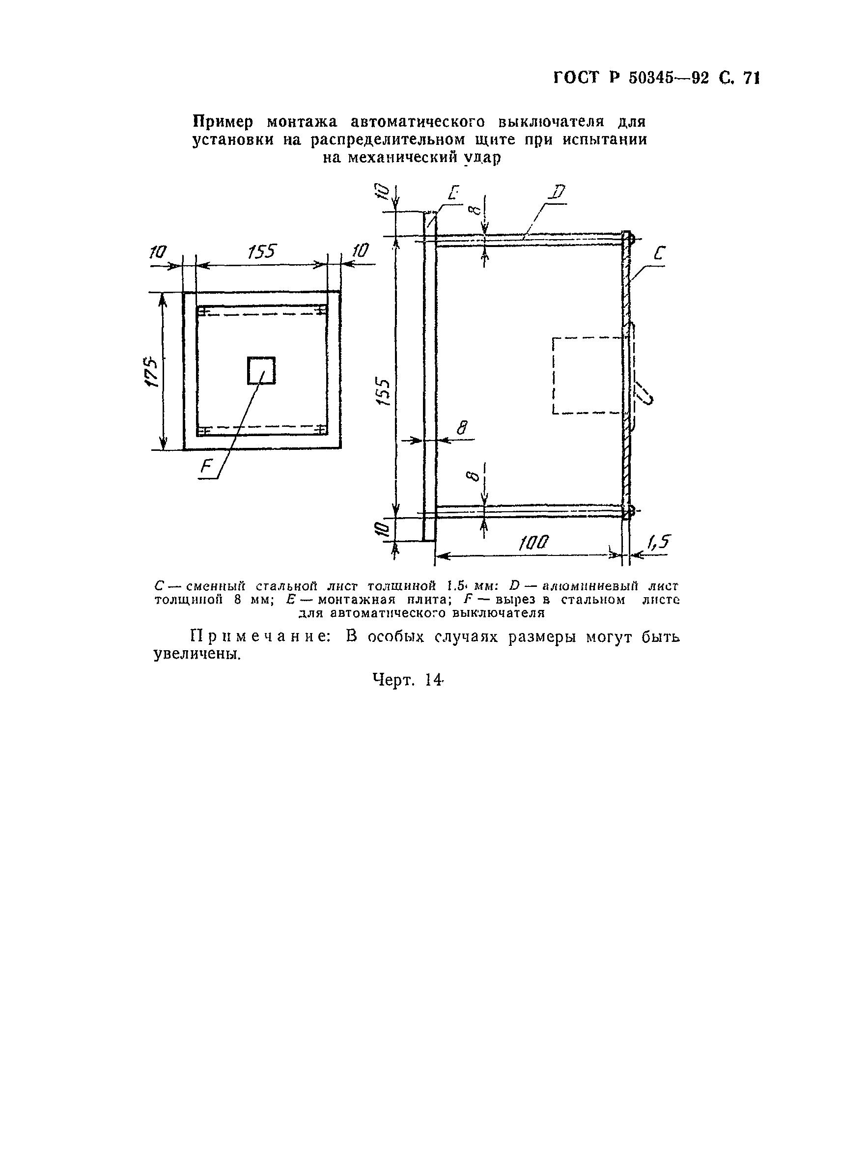 Страница 74 ГОСТ Р 50345-92