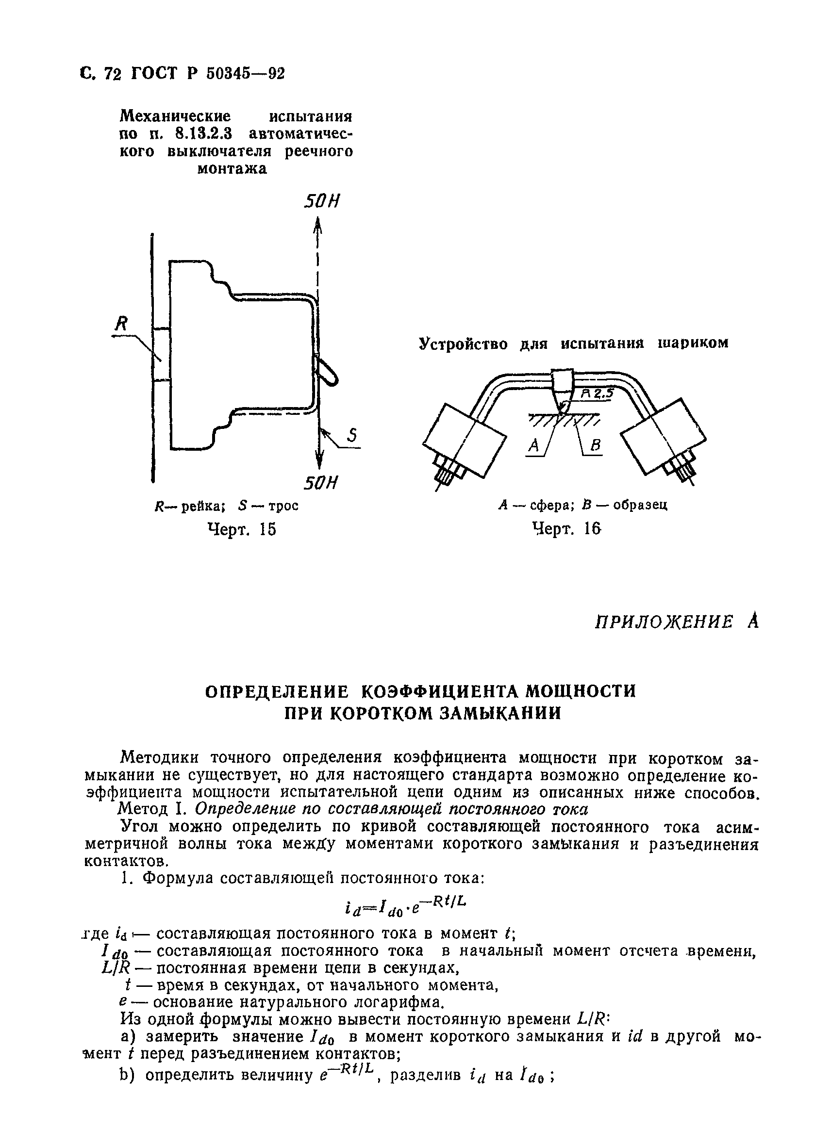 Страница 75 ГОСТ Р 50345-92