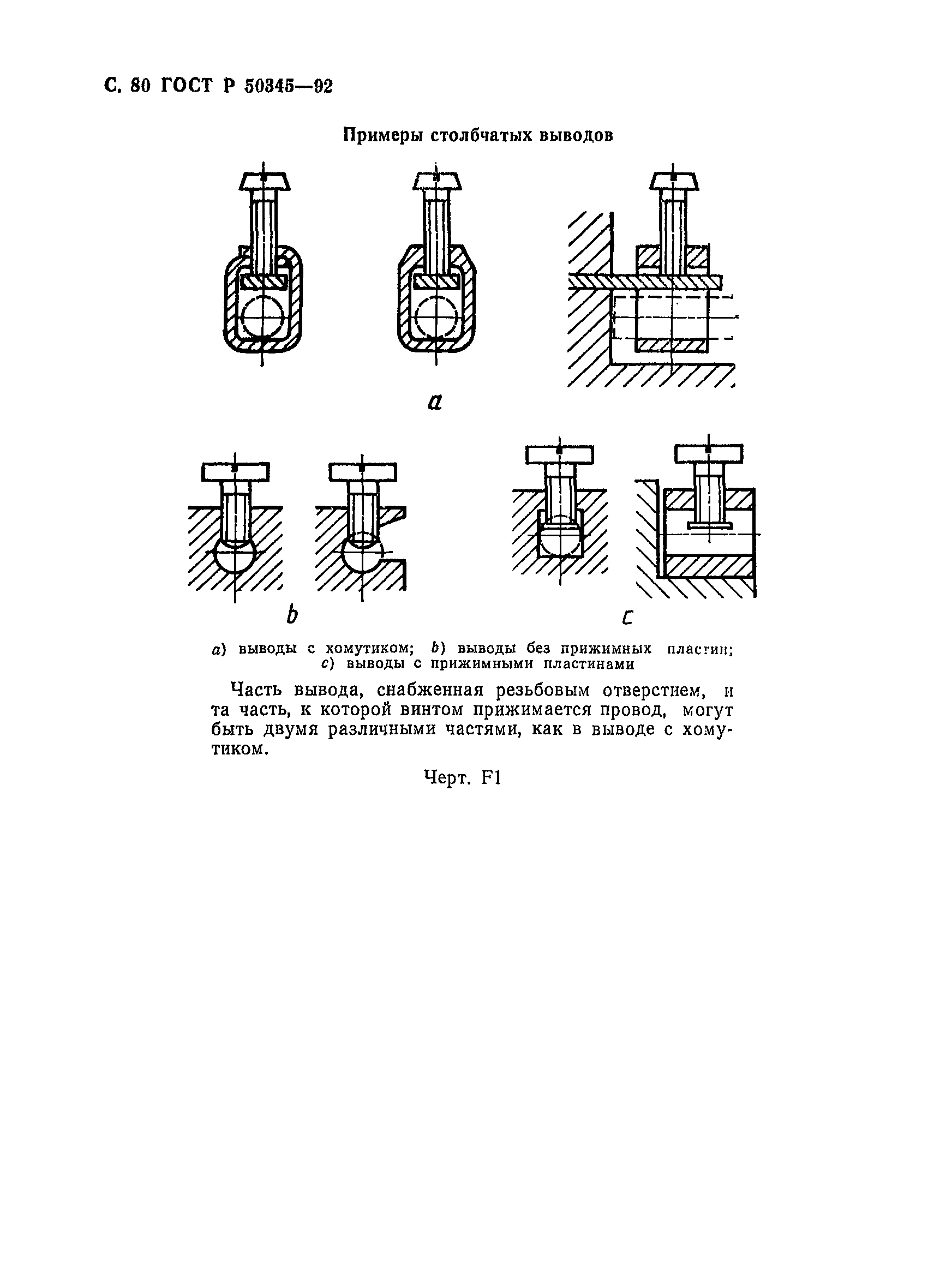 Страница 83 ГОСТ Р 50345-92