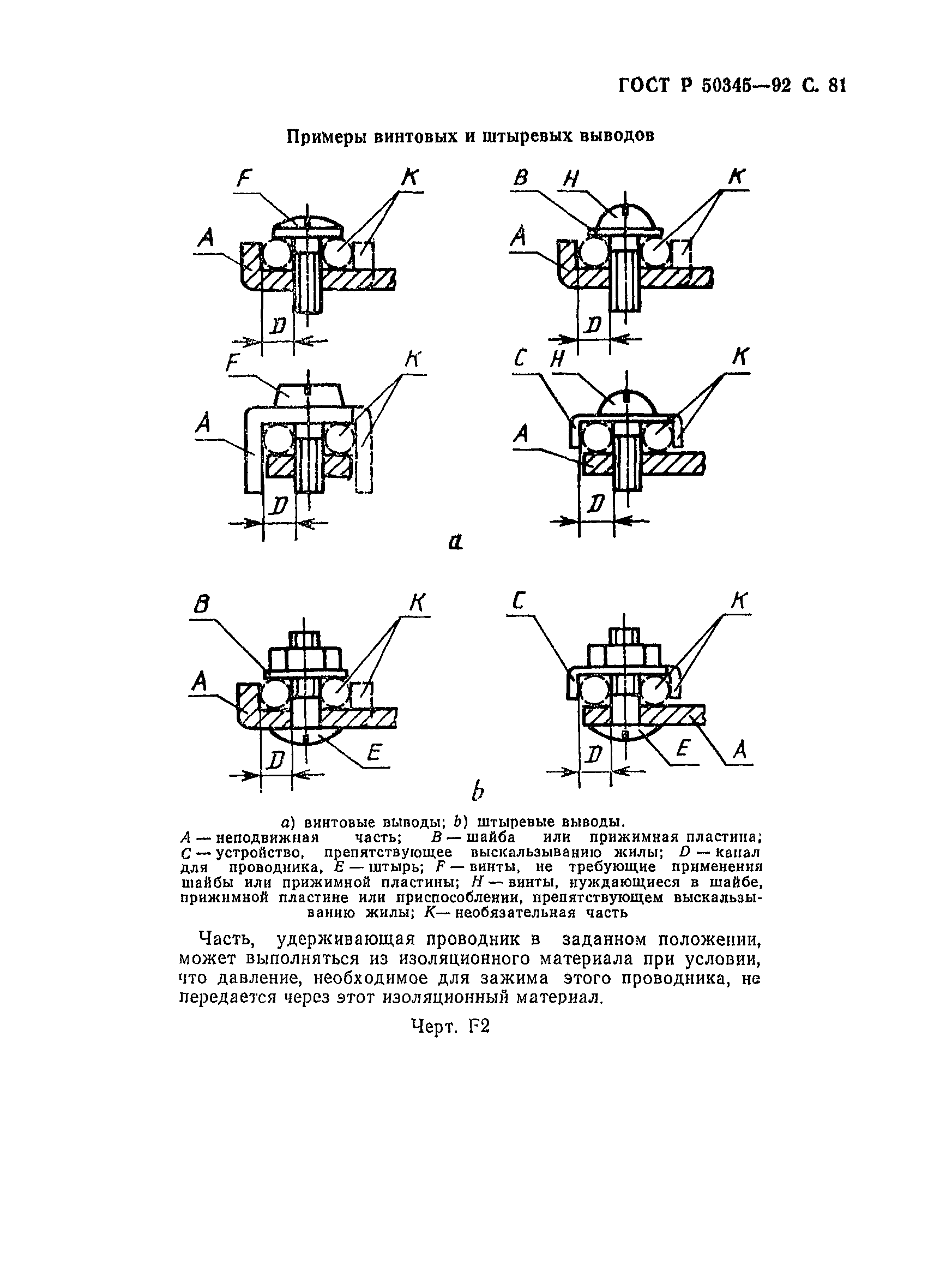 Страница 84 ГОСТ Р 50345-92