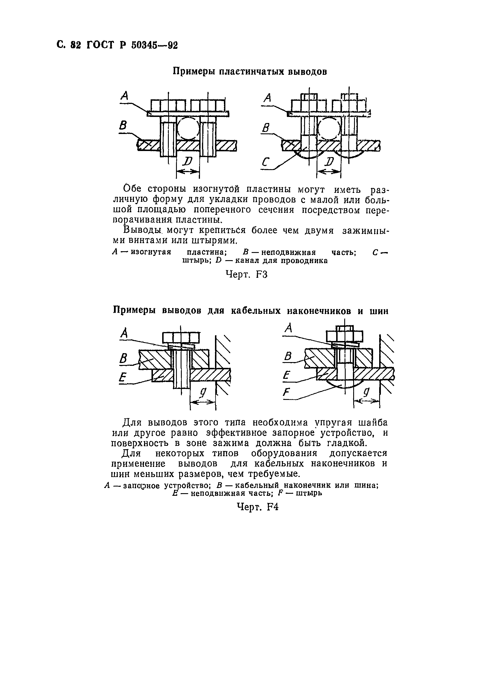 Страница 85 ГОСТ Р 50345-92