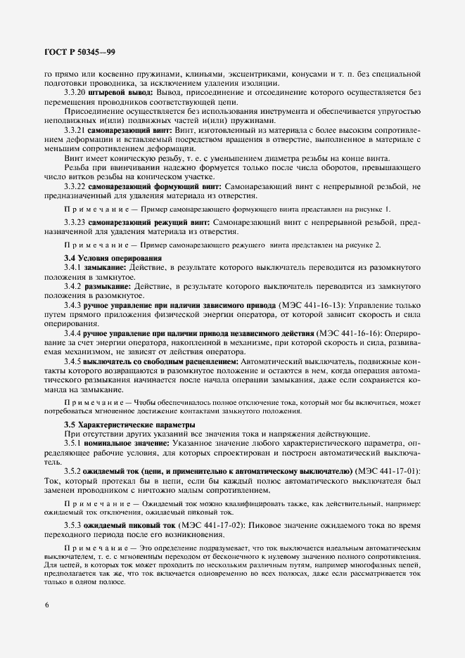 Страница 10 ГОСТ Р 50345-99