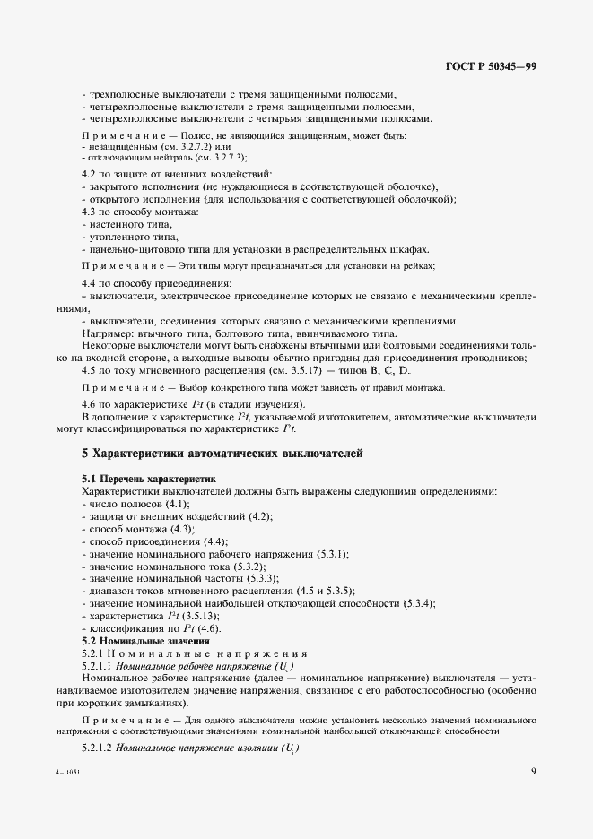 Страница 13 ГОСТ Р 50345-99