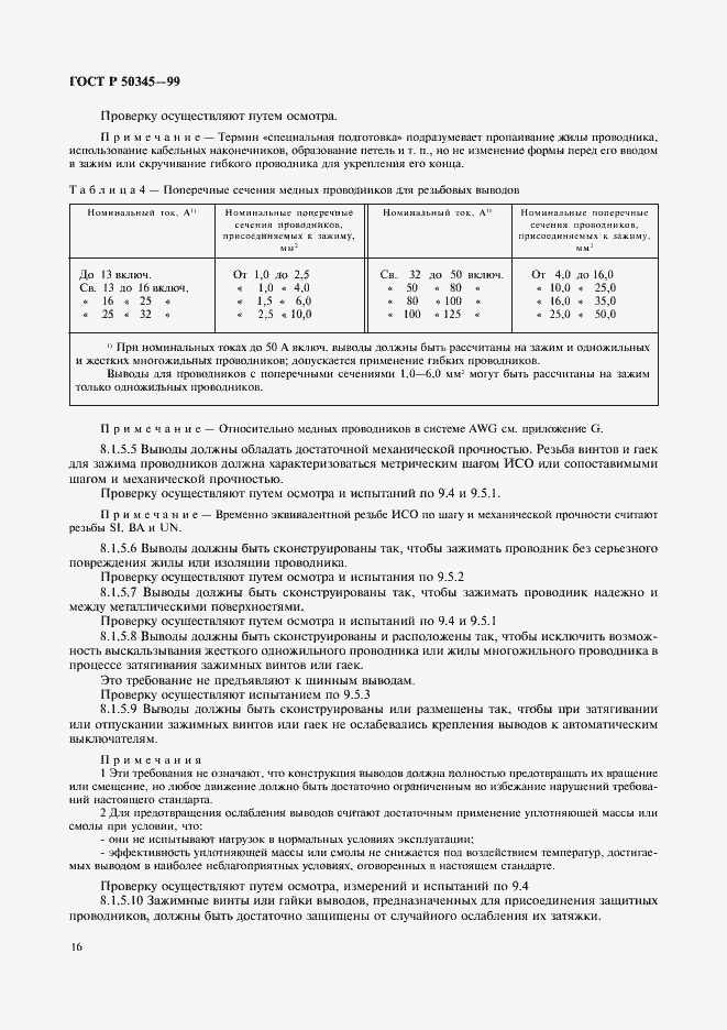 Страница 20 ГОСТ Р 50345-99