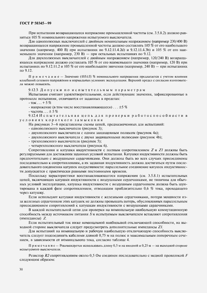 Страница 34 ГОСТ Р 50345-99