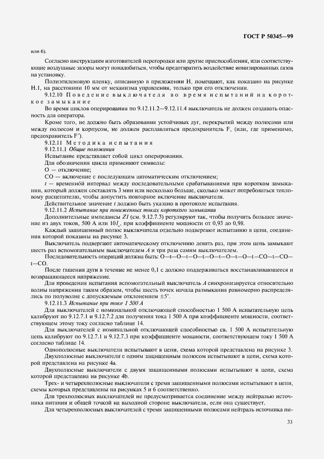 Страница 37 ГОСТ Р 50345-99