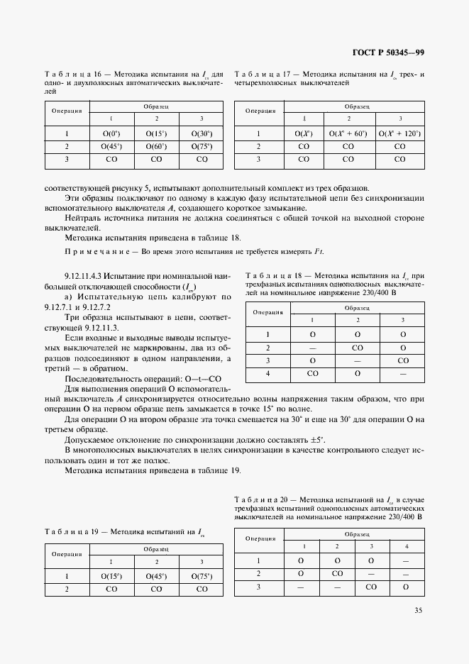 Страница 39 ГОСТ Р 50345-99