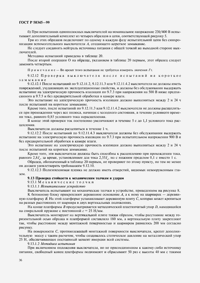 Страница 40 ГОСТ Р 50345-99