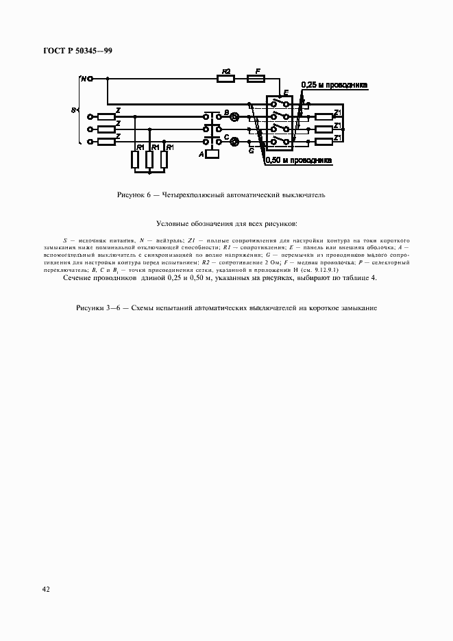 Страница 46 ГОСТ Р 50345-99