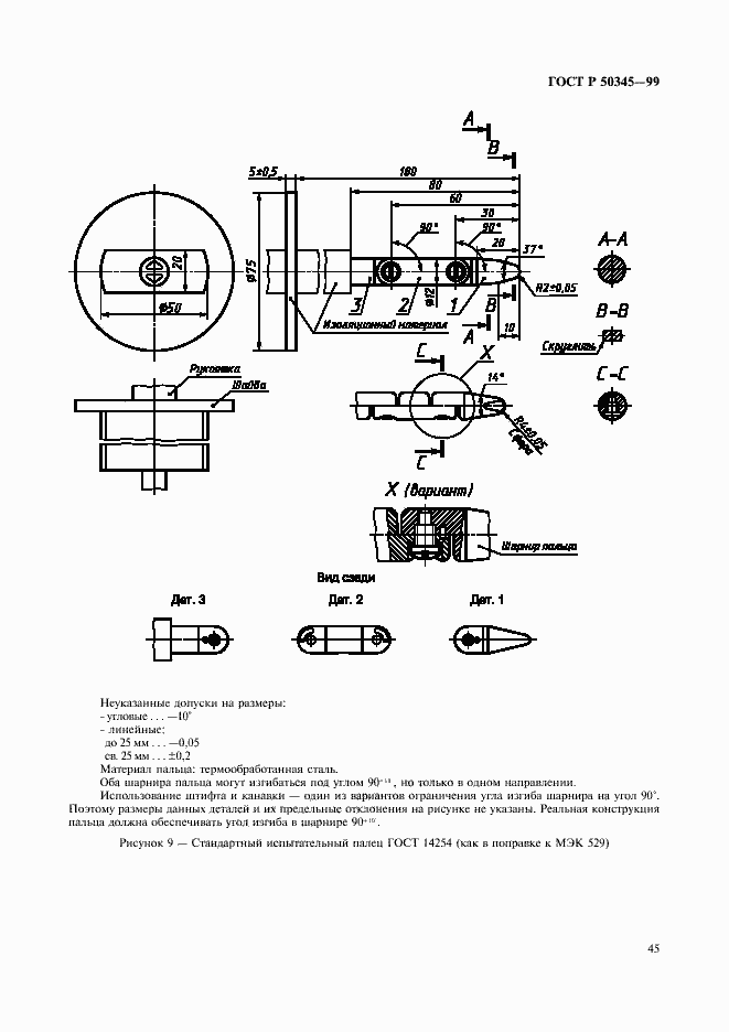Страница 49 ГОСТ Р 50345-99