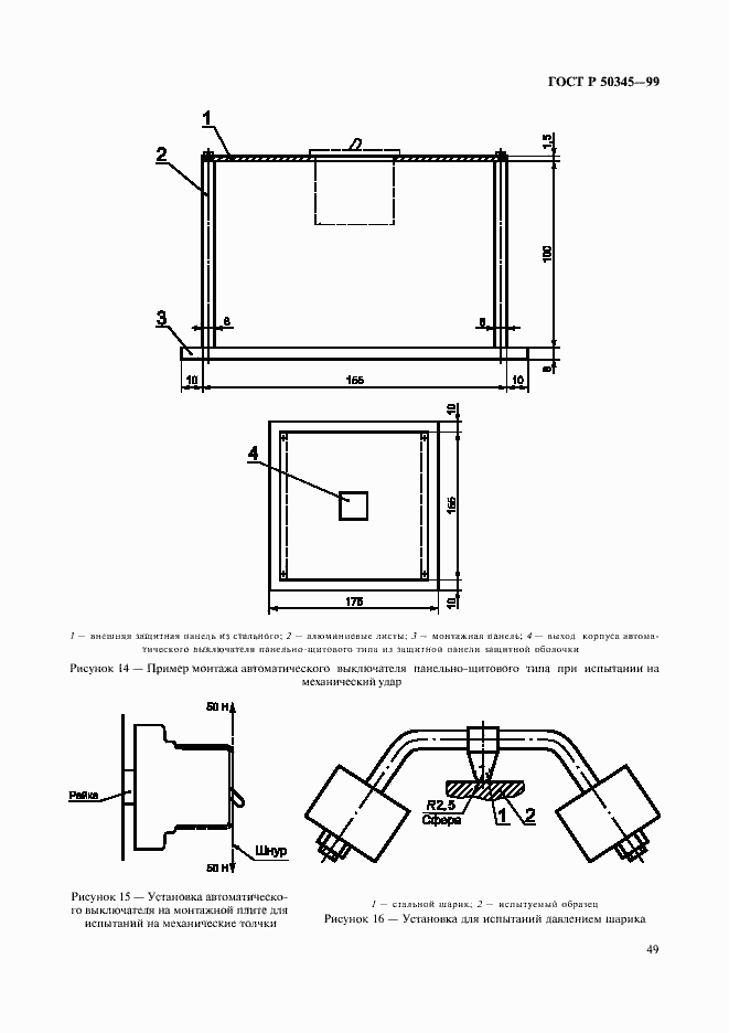 Страница 53 ГОСТ Р 50345-99