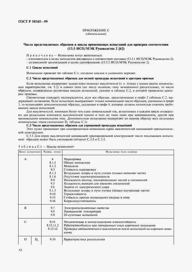 Страница 56 ГОСТ Р 50345-99