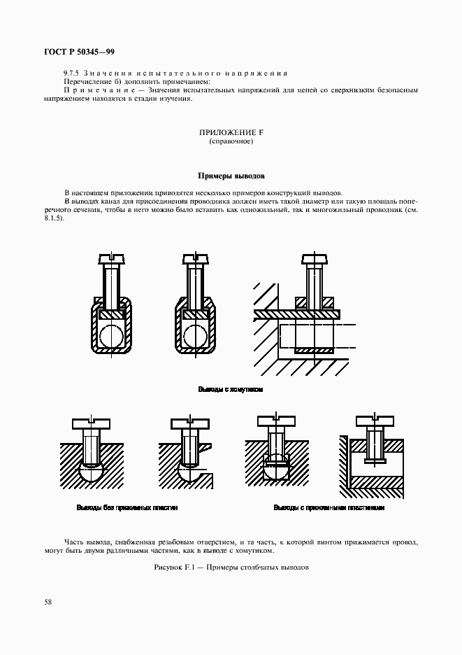 Страница 62 ГОСТ Р 50345-99