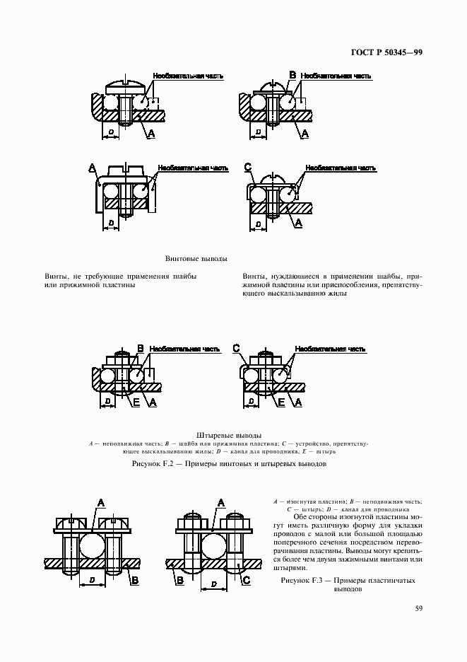 Страница 63 ГОСТ Р 50345-99