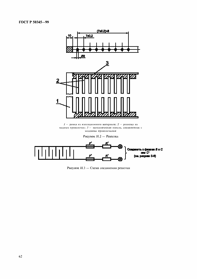 Страница 66 ГОСТ Р 50345-99