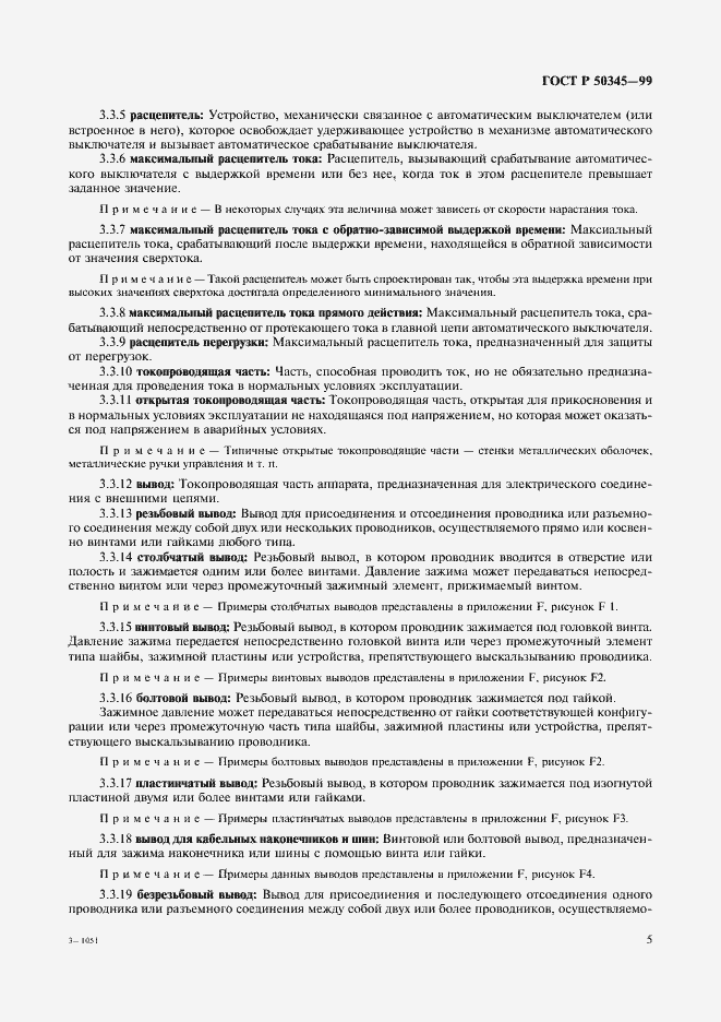 Страница 9 ГОСТ Р 50345-99